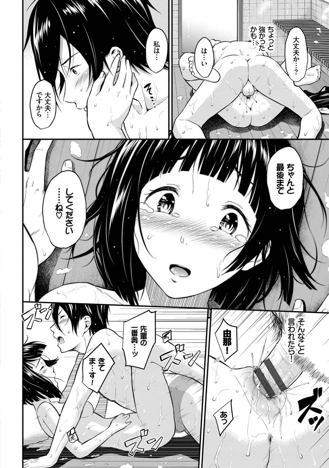 【エロ漫画】膣入れがキツくて彼氏と気まずい状況のスク水ちっぱい後輩彼女…お風呂に入った彼氏と本当に気持ちいいトロ顔中出しセックスしちゃう！【羽原ヒロ：純愛トラップ】