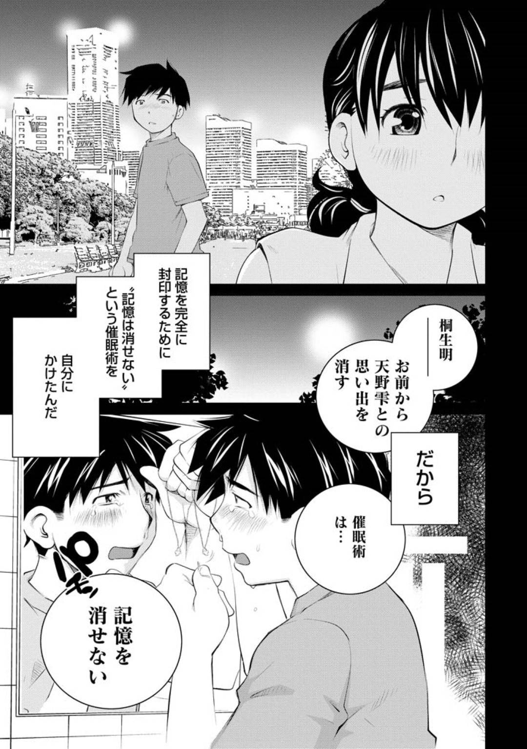 【エロ漫画】かわいい純粋なOL…浮気を良くする別れた男とまた付き合ってしまってそのままイチャラブ中出しセックスしちゃう！【愛染五郎：第10話 Angel Baby,My Angel Baby】