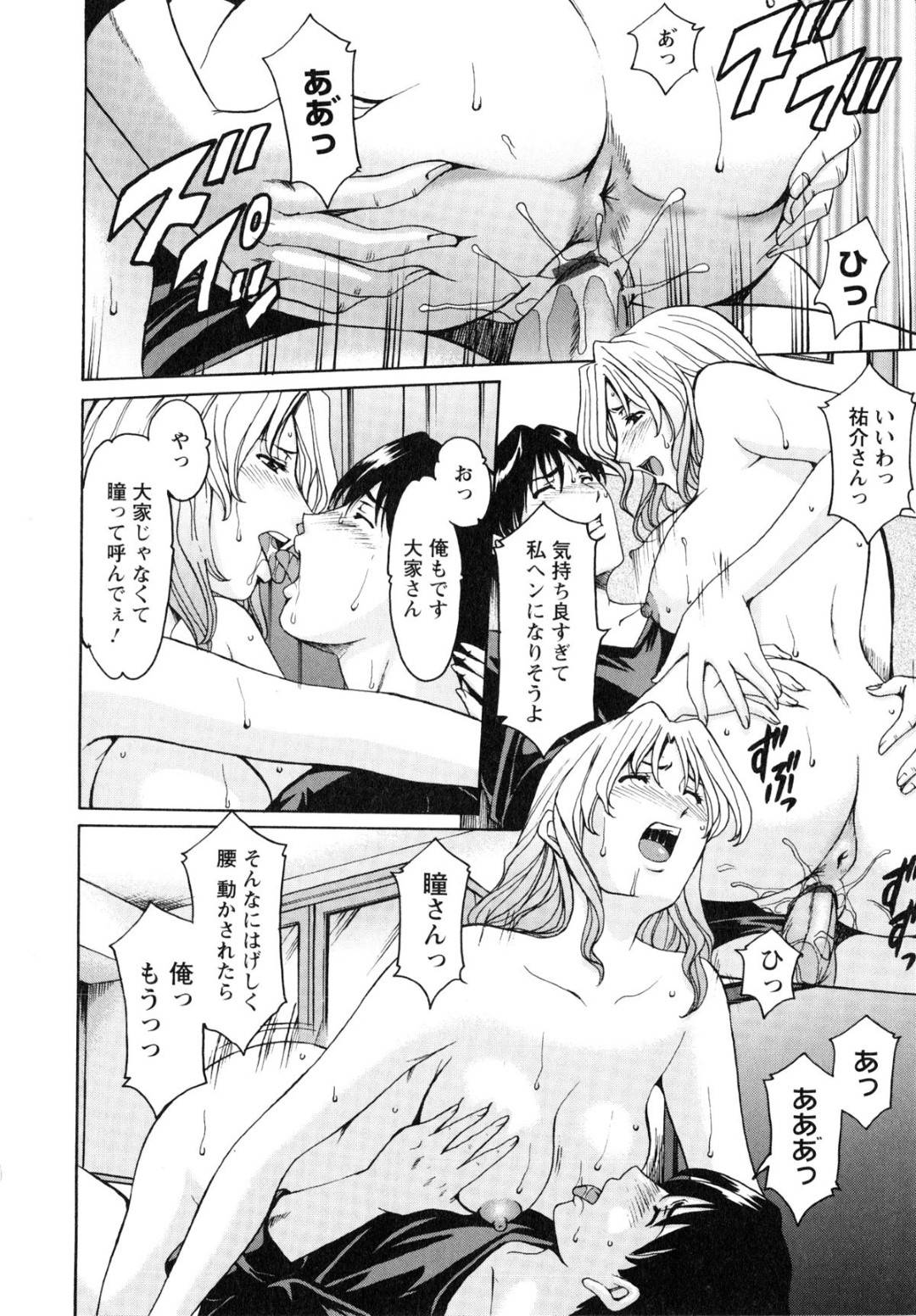 【エロ漫画】不倫をした彼女…自分の部屋でお互いの愛を言葉で確認していたら男のセックス相手の人妻たちが現れてそのまま4Pいちゃラブ中出しセックスをしちゃう！【星野竜一：第9話　理想郷・シャングリア】