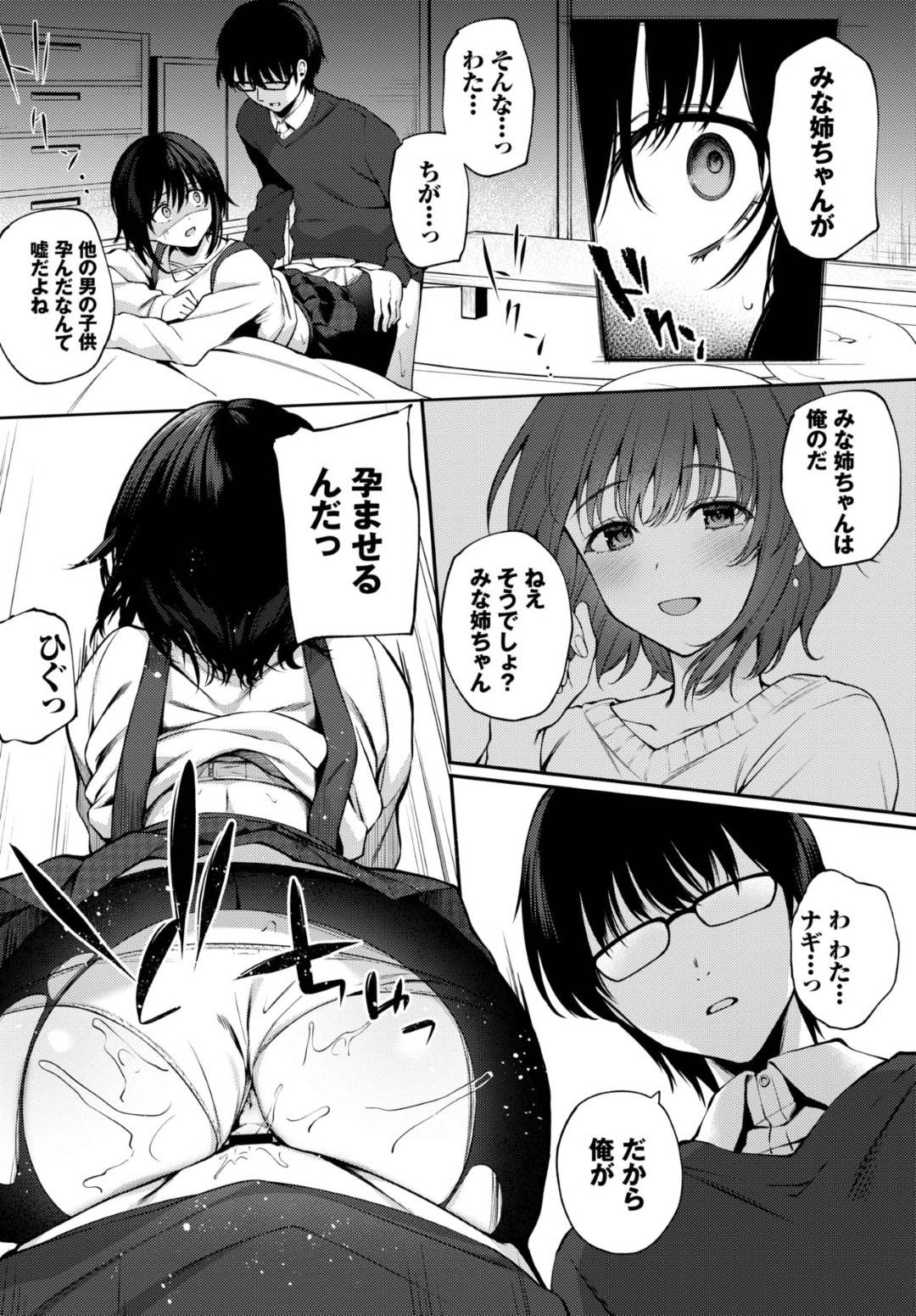 【エロ漫画】幼馴染に告白したかわいいJK…だけど相手が本当は好きなのは顔の似たお姉ちゃんで暴走した男の失恋の失意をぶつけられながらの悲しいトロ顔中出しセックスしちゃう！【爺わら：不等辺三角形】