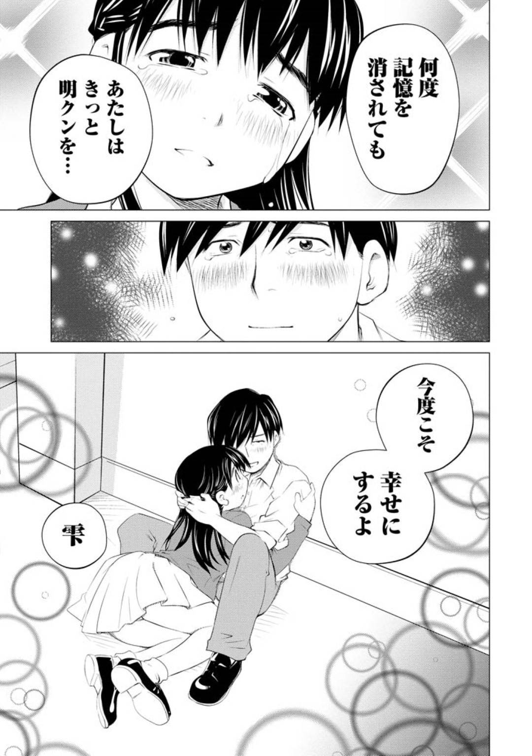 【エロ漫画】かわいい純粋なOL…浮気を良くする別れた男とまた付き合ってしまってそのままイチャラブ中出しセックスしちゃう！【愛染五郎：第10話 Angel Baby,My Angel Baby】