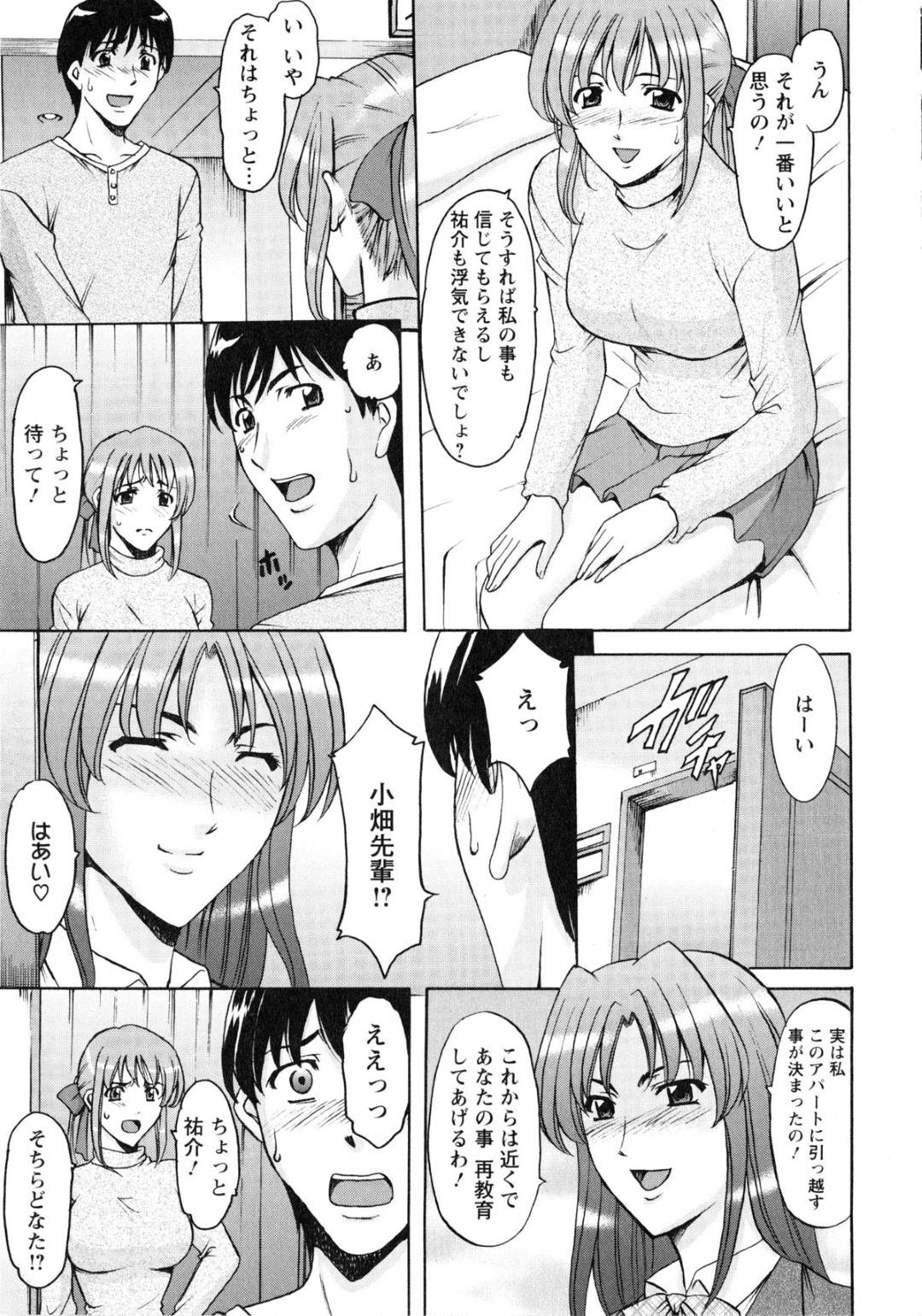 【エロ漫画】不倫をした彼女…自分の部屋でお互いの愛を言葉で確認していたら男のセックス相手の人妻たちが現れてそのまま4Pいちゃラブ中出しセックスをしちゃう！【星野竜一：第9話　理想郷・シャングリア】