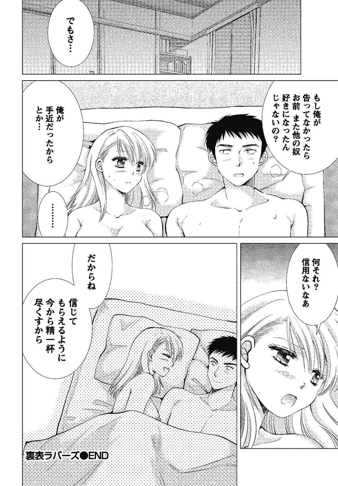 【エロ漫画】失恋したOL…いつも大事に話を聞いてくれる男友達が自分のことを好きだということ分かり、今更都合がいいのでただ彼に彼女ができることは寂しいなということだけを彼のマンション近くの道まで行って話したら、ギュッと抱きしめてくれてそのまま男の部屋でいちゃラブ中出しセックスしちゃう！【しんば鷹史：裏表ラバーズ】