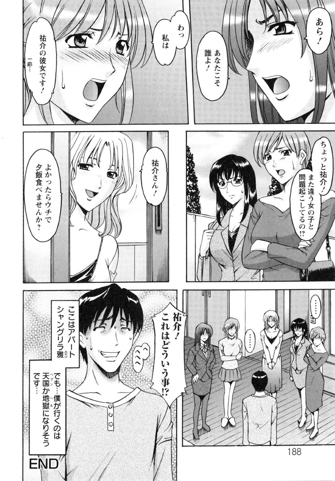 【エロ漫画】不倫をした彼女…自分の部屋でお互いの愛を言葉で確認していたら男のセックス相手の人妻たちが現れてそのまま4Pいちゃラブ中出しセックスをしちゃう！【星野竜一：第9話　理想郷・シャングリア】