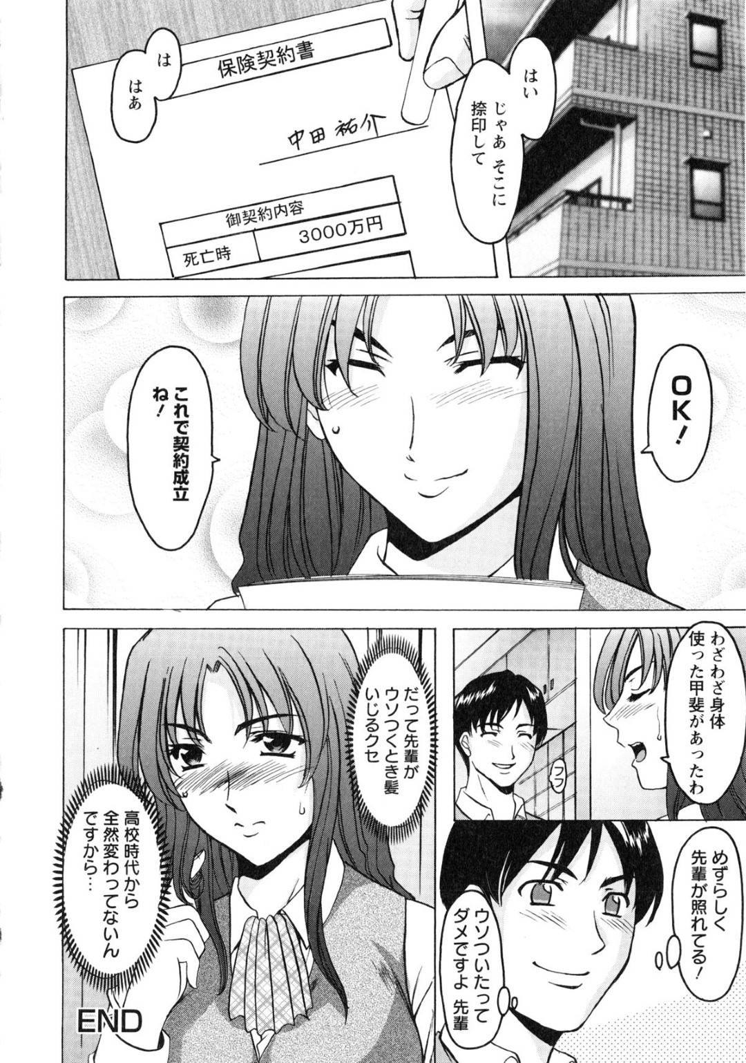 【エロ漫画】保険セールスの先輩OL…よくウチで仕事の愚痴を言ったり暇を潰しにくるようになってきて好きだったのか？聞いて、好きです！としっかりと後輩が言ったのでキスしてあげてそのままいちゃラブ中出しセックスしちゃう！【星野竜一：第4話　保険レディの誘惑】