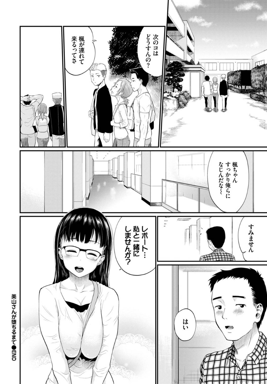 【エロ漫画】真面目そうな眼鏡爆乳JD…大学で声かけられた女の子の男たちも含めてイチャラブ4Pトロ顔快楽堕ち処女喪失セックスしちゃう！【ミナトイトヤ：美山さんが堕ちるまで】