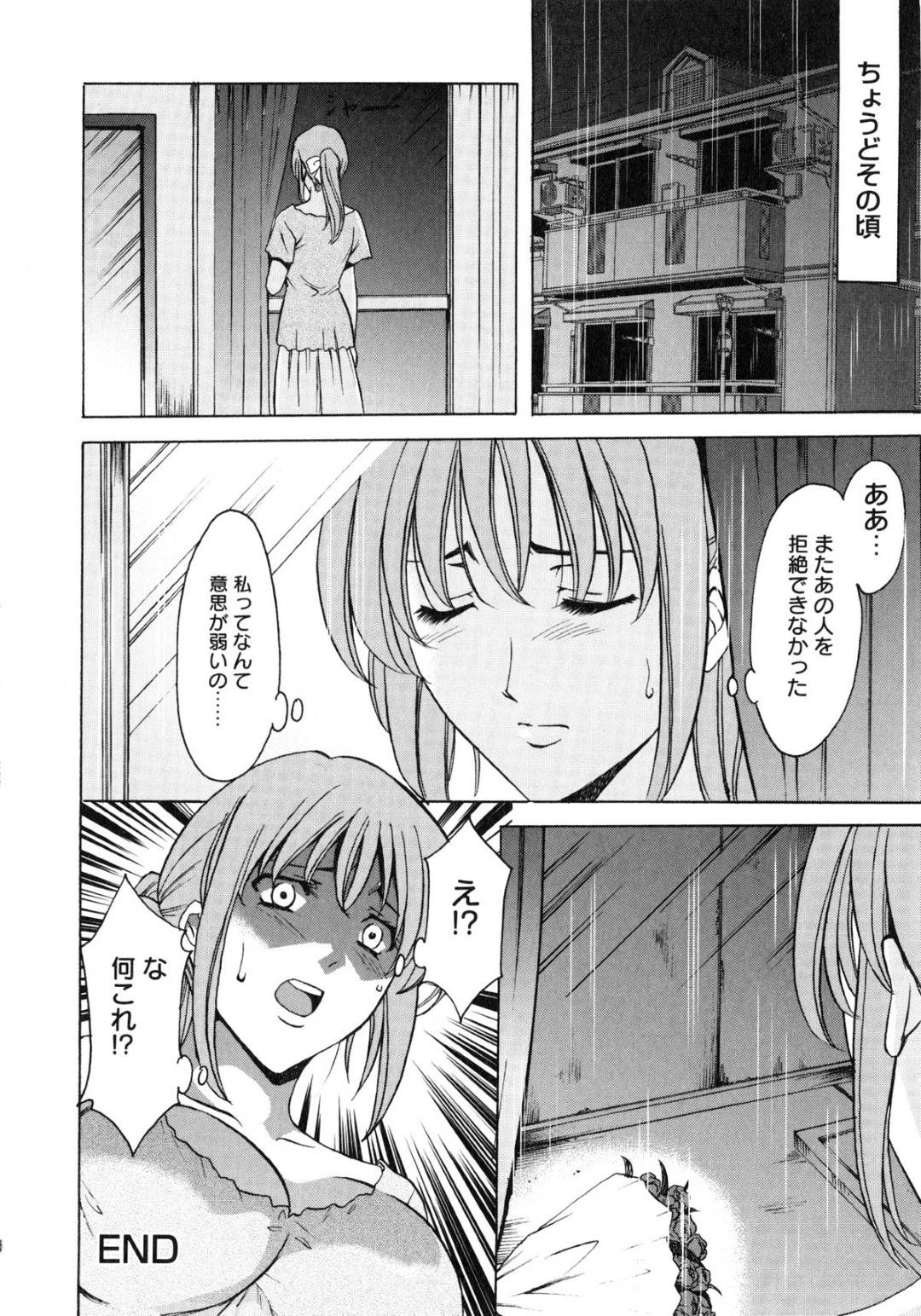 【エロ漫画】夫に不倫されてショックな人妻…大雨の中、知り合いの男を発見して家へ入れてあげたら彼も不倫されていた！？お酒の飲んで酔っ払った彼に自宅で襲われてそのままトロ顔不倫セックスをしちゃう！【星野竜一：第8話　大家さん】