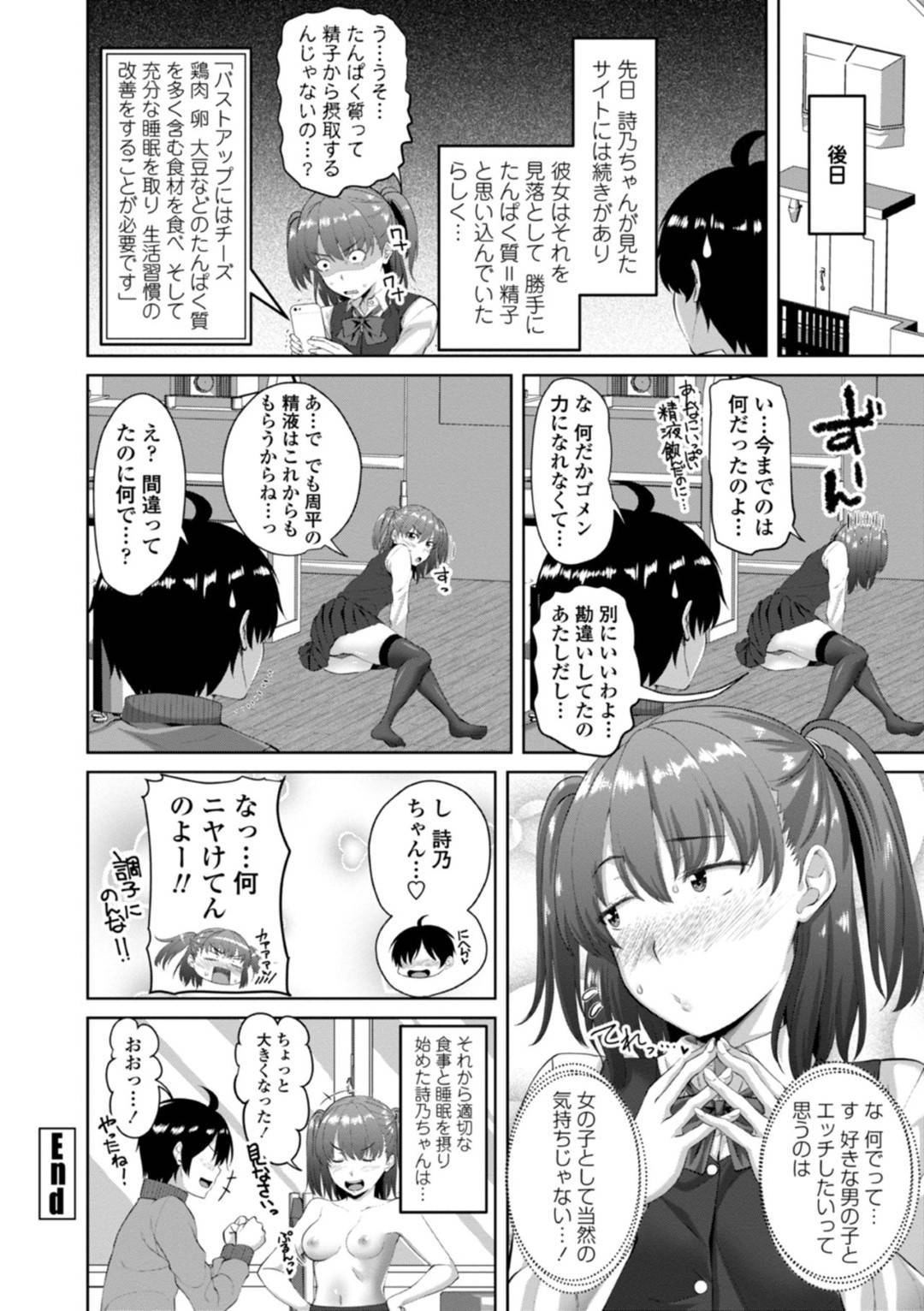 【エロ漫画】胸が小さく悩んでいる幼馴染ツインテールJK…精子が飲んだらおっぱいが大きくなるとネットに書かれていたので何度もフェラを繰り返している内に男に告白されたので、そのままトロ顔イチャラブ中出しセックスしちゃう！【アーセナル：大きくなりたいっ！？】