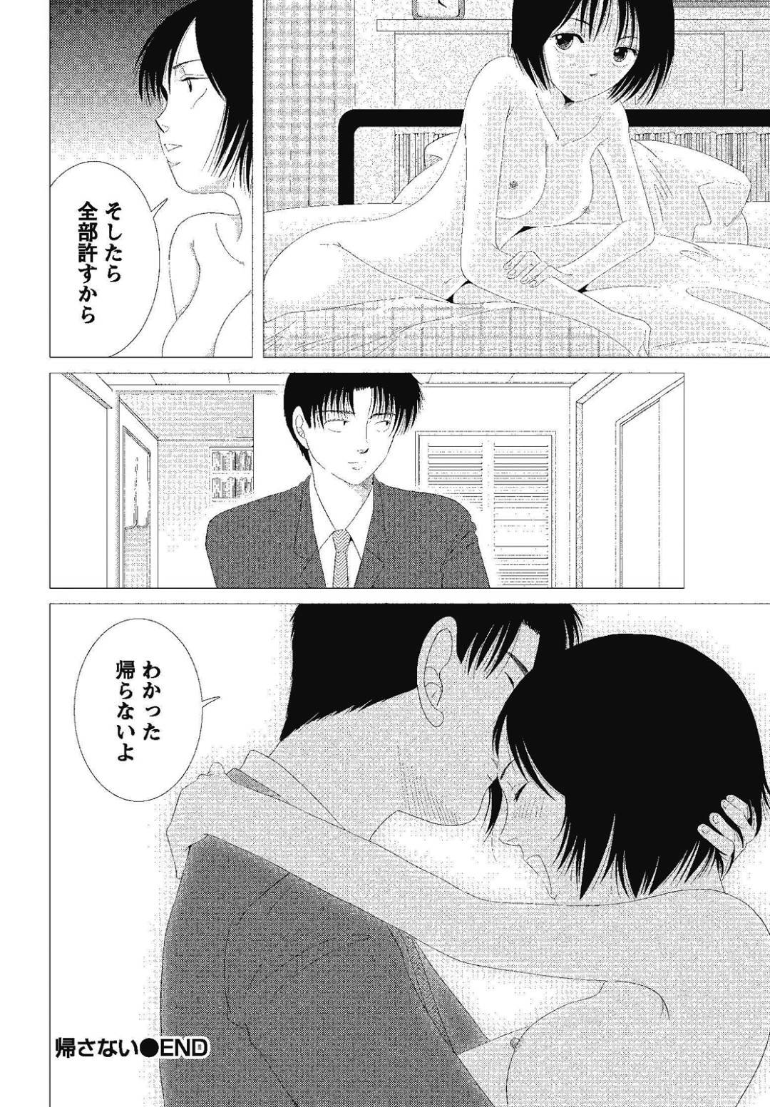 【エロ漫画】NTRられた男に執着するビッチOL…男の居酒屋後に酔っ払った彼を自分の部屋まで持ち帰って、お風呂で彼が洗っている所へビッチな裸で入っていてそのままいちゃラブ中出しセックスしちゃう！【しんば鷹史：帰さない】