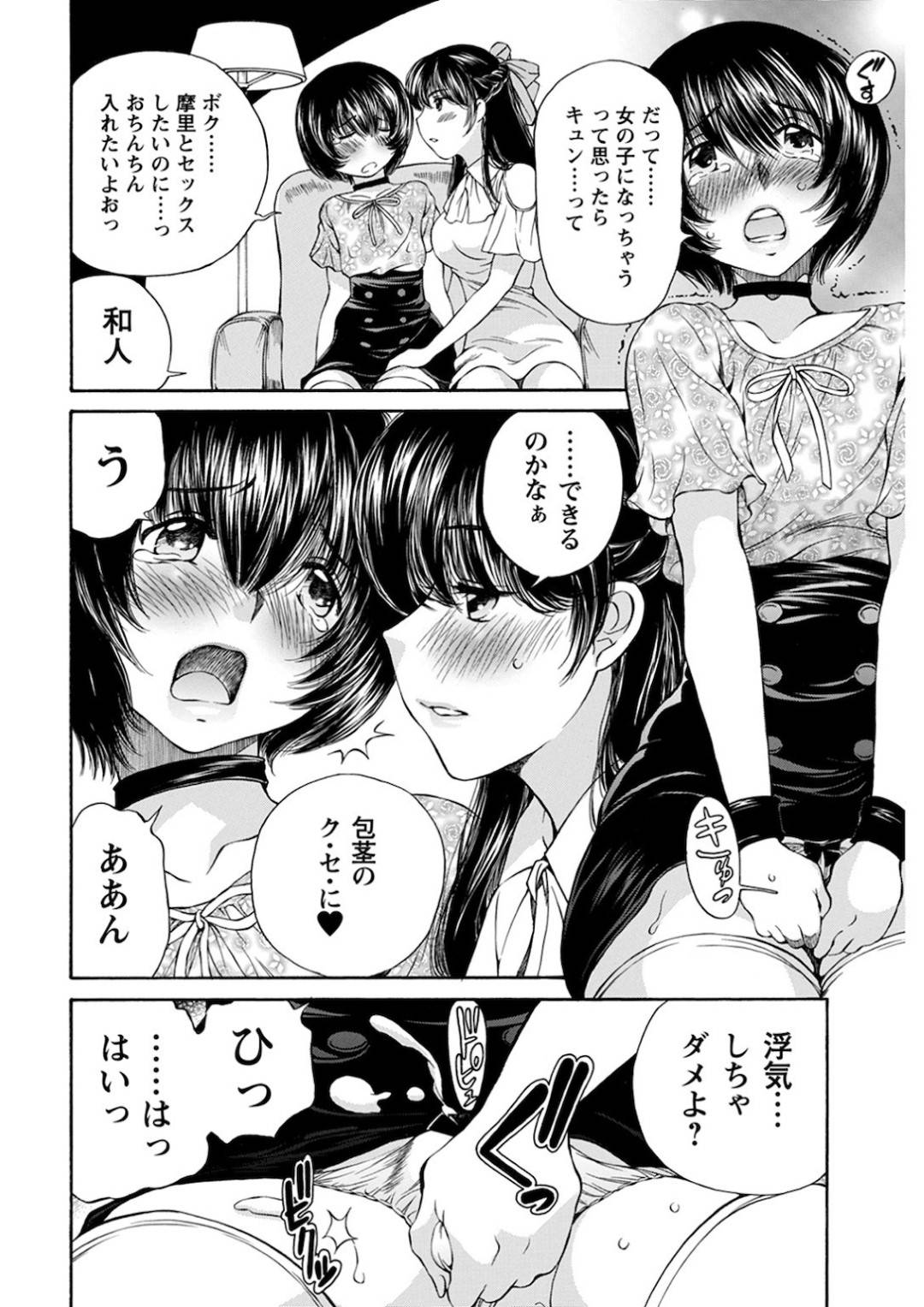 【エロ漫画】いつもオドオドしている臆病な喫茶店の男の娘メイド…付き合っている彼女に支配されていて男の娘メイドをやらされていて、ラブホで彼女から調教トロ顔中出しセックスさせられちゃう！【佐野タカシ：スカートの袖掴むボクの手が今も震えているのは……。】