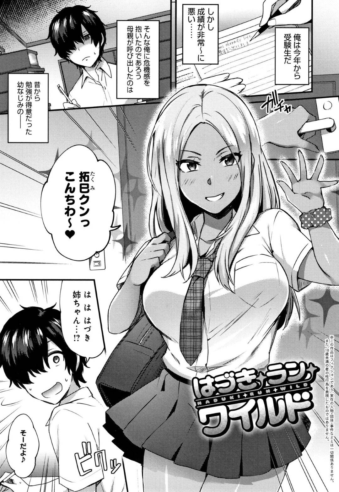 【エロ漫画】姉貴分なギャルな幼馴染JK…勉強で困っているショタな男子中学生のために家庭教師を受けたけど巨乳を当てたりして誘ってイチャラブなセックスをしちゃう！【池下真上：はづきランワイルド】