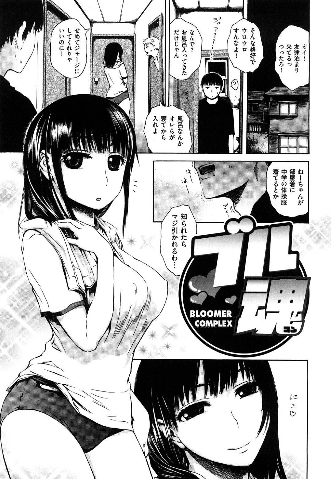 【エロ漫画】エロコスチュームすぎるブルマ服を着た友達のお姉ちゃん…ブルマ服が大好きな子にブルマ服を見せたらお互いに興奮しちゃってトロ顔な中出しセックスをしちゃう！【石川シスケ：ブル魂】