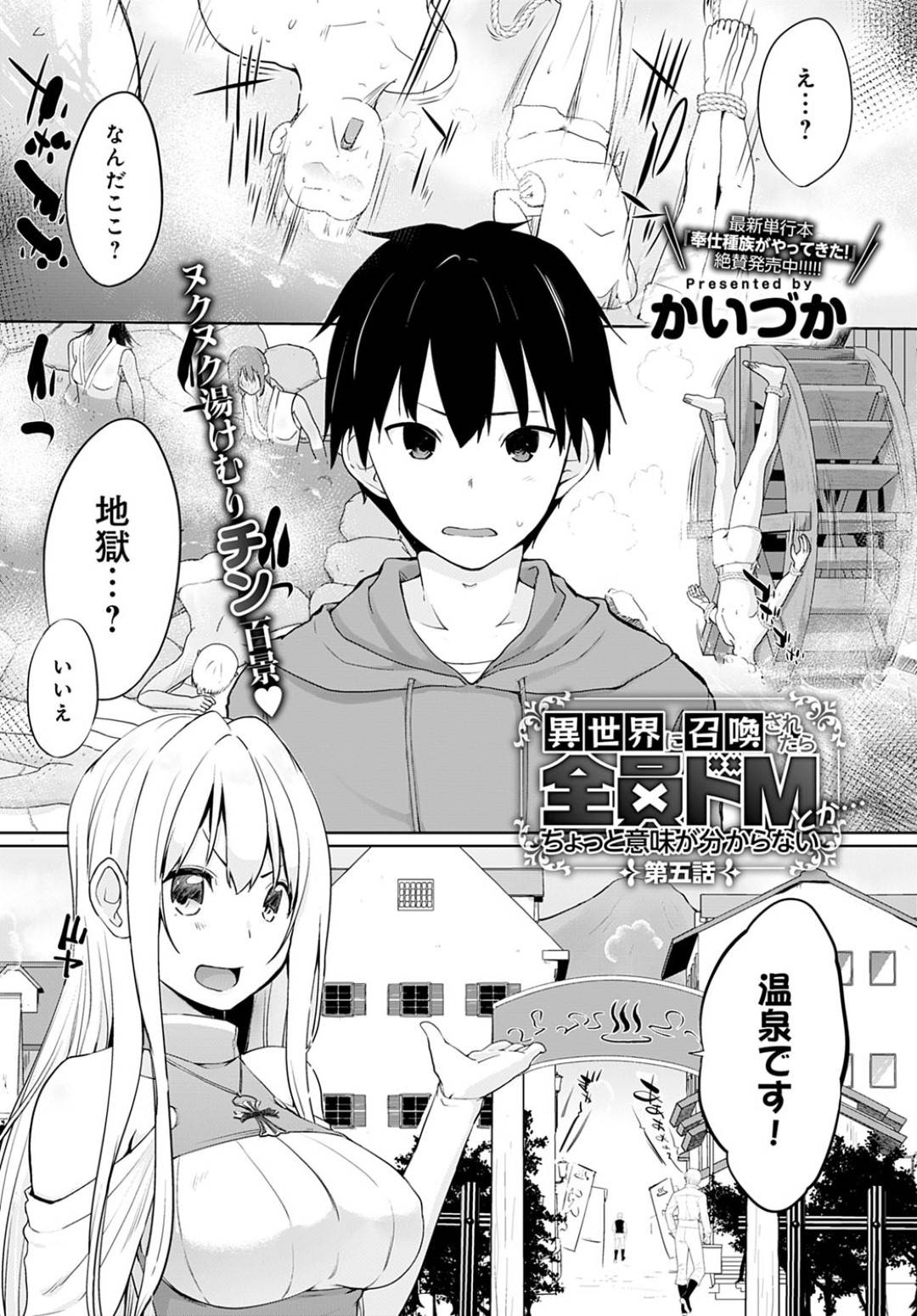 【エロ漫画】温泉にやってきたドMな聖女&魔女…トラップ責めにあってど変態な気持ちになったので中出しセックスをしてイチャイチャしちゃう！【かいづか：異世界に召喚されたら全員ドＭとか…ちょっと意味が分からない 第5話】