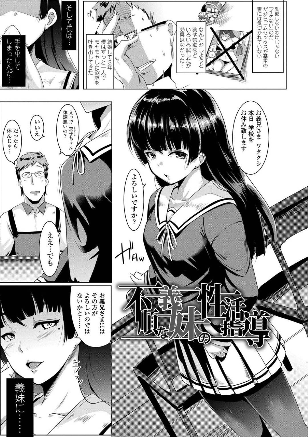 【エロ漫画】ど変態なビッチの義妹JK…射精ができない義兄を襲って手コキをして射精させて中出しセックスまで浮気を楽しんじゃう！【むねしろ：不純な義妹の性活指導】