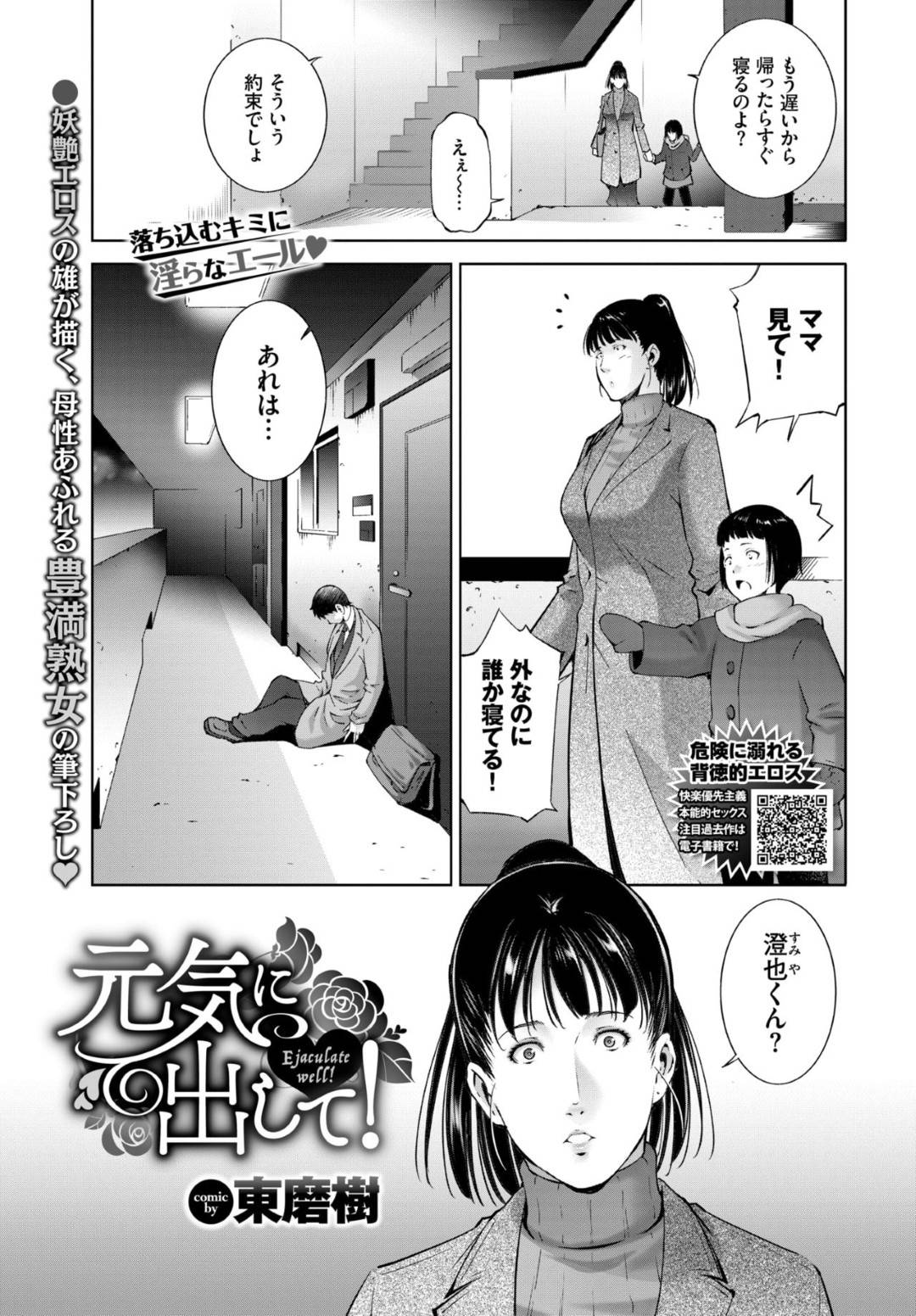 【エロ漫画】優しくて母性欲のある巨乳人妻…隣人の男が粗チンなので優しくイチャイチャ手コキで中出しセックスで勃起させてあげる！【東磨樹：元気に出して！】