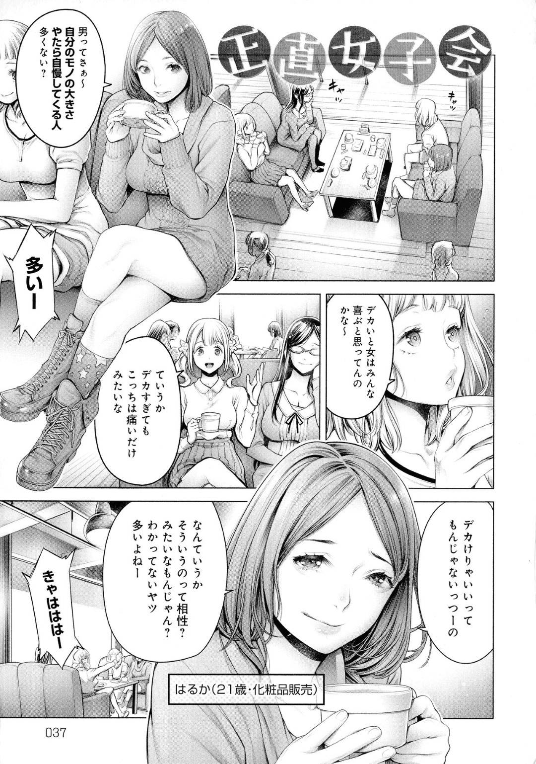 【エロ漫画】ツンデレに発言と逆のセックスをしているかわいい女子たち…フェラしたりアナルセックスを頼んだりど変態な逆レイプを照れながらもしちゃう！【おかゆさん：正直女子会】