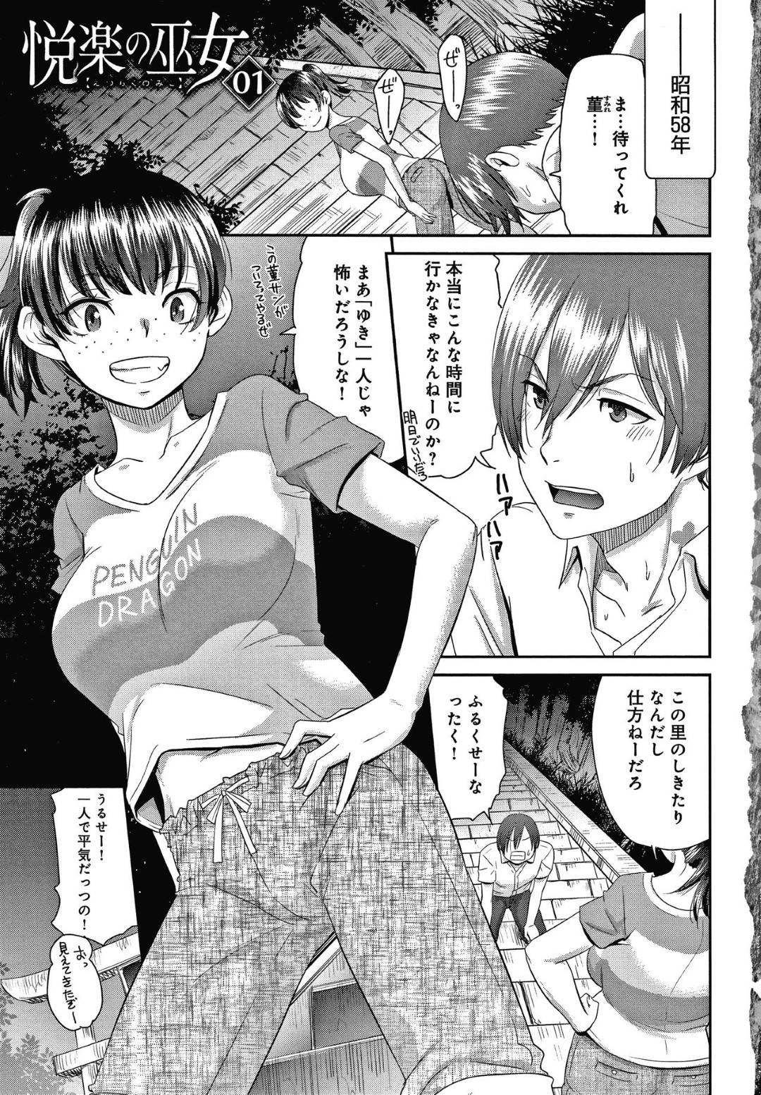 【エロ漫画】雨に濡れて爆乳が透けて見えちゃっている幼馴染…神社に一緒に行って好きな人にレイプされちゃってお互いに両思いを告白して不本意な形ながらだいしゅきホールドで中出しセックスしちゃう！【桃之助：悦楽の巫女01】