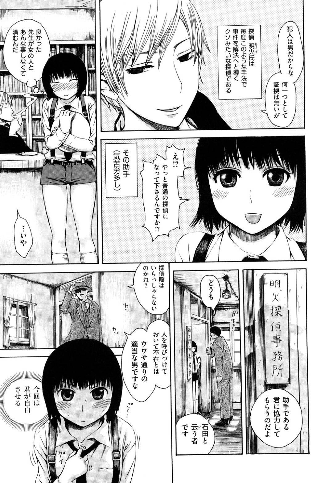 【エロ漫画】かわいいボーイッシュな探偵の助手…自供させるためにオジサンとフェラしたり激しい処女喪失の中出しセックスしちゃう！【石川シスケ：無能探偵】