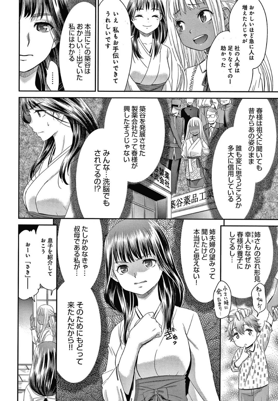 【エロ漫画】自分の甥に胸キュンしているお姉ちゃん系巫女…甥っ子がロリな母さんで抜いていたので逆レイプでフェラして禁断の近親相姦をしてトロ顔な中出ししちゃう童貞喪失セックスしちゃう！【桃之助：悦楽の巫女（04）】