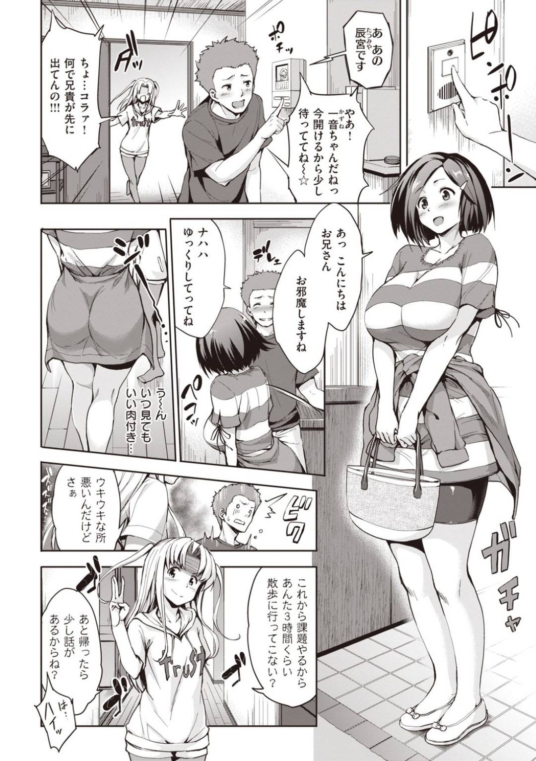 【エロ漫画】ど変態なワガママボディを持つむっつりな妹の友達…友達の兄の本をエロ本を読んだら嬉しくも襲われちゃったのでそのままイチャラブな中出しセックスしちゃう！【篠塚醸二：ナマでくださいっ！】