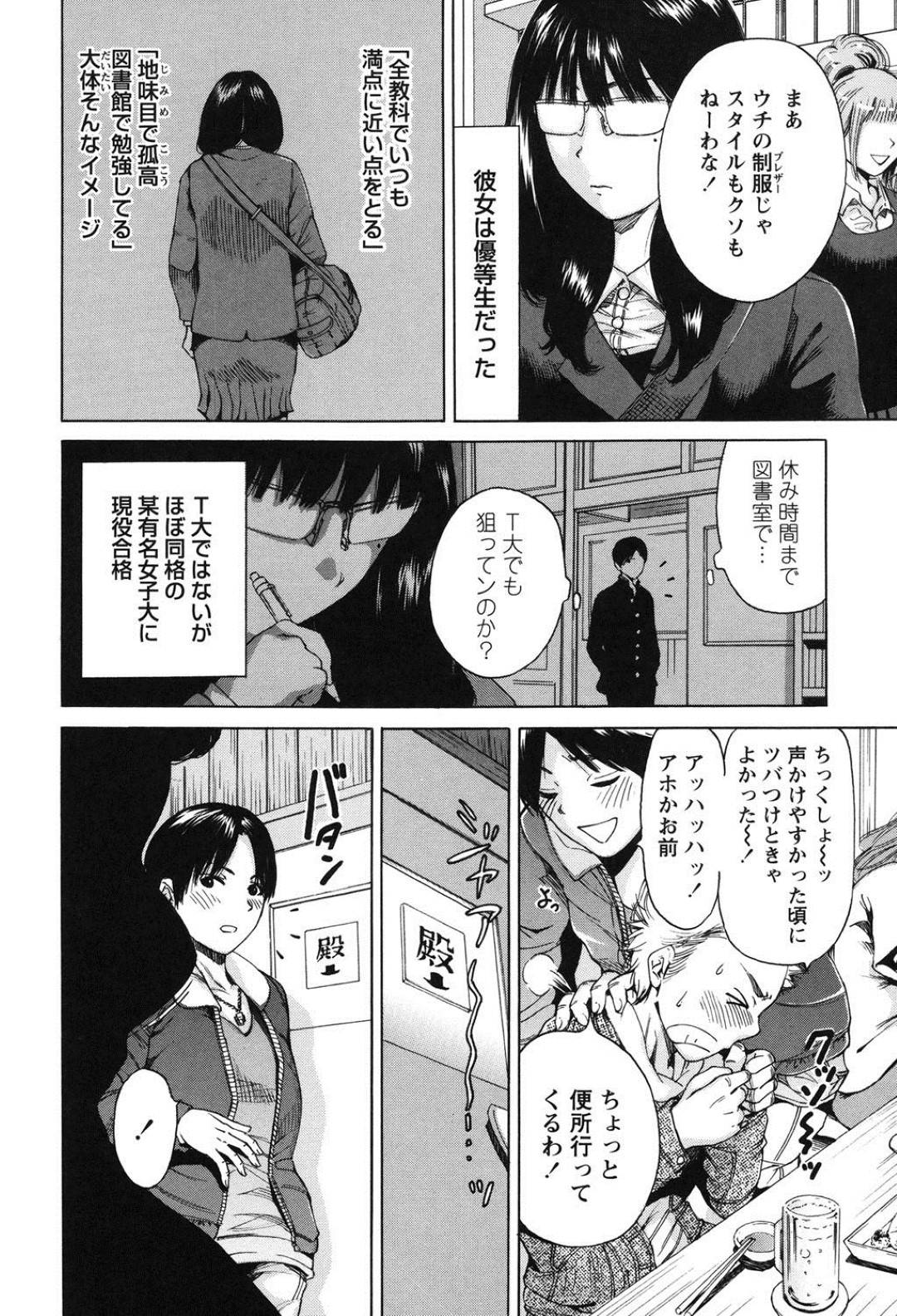 【エロ漫画】学生時代は地味な優等生でモテなかったけど今は男にモテているお転婆な女性…完全にヤンデレのビッチと化していて飲み会後に男を呼び出しておっぱいを揉まれながらイチャラブセックスしちゃう！【奥森ボウイ：劣情優等生】