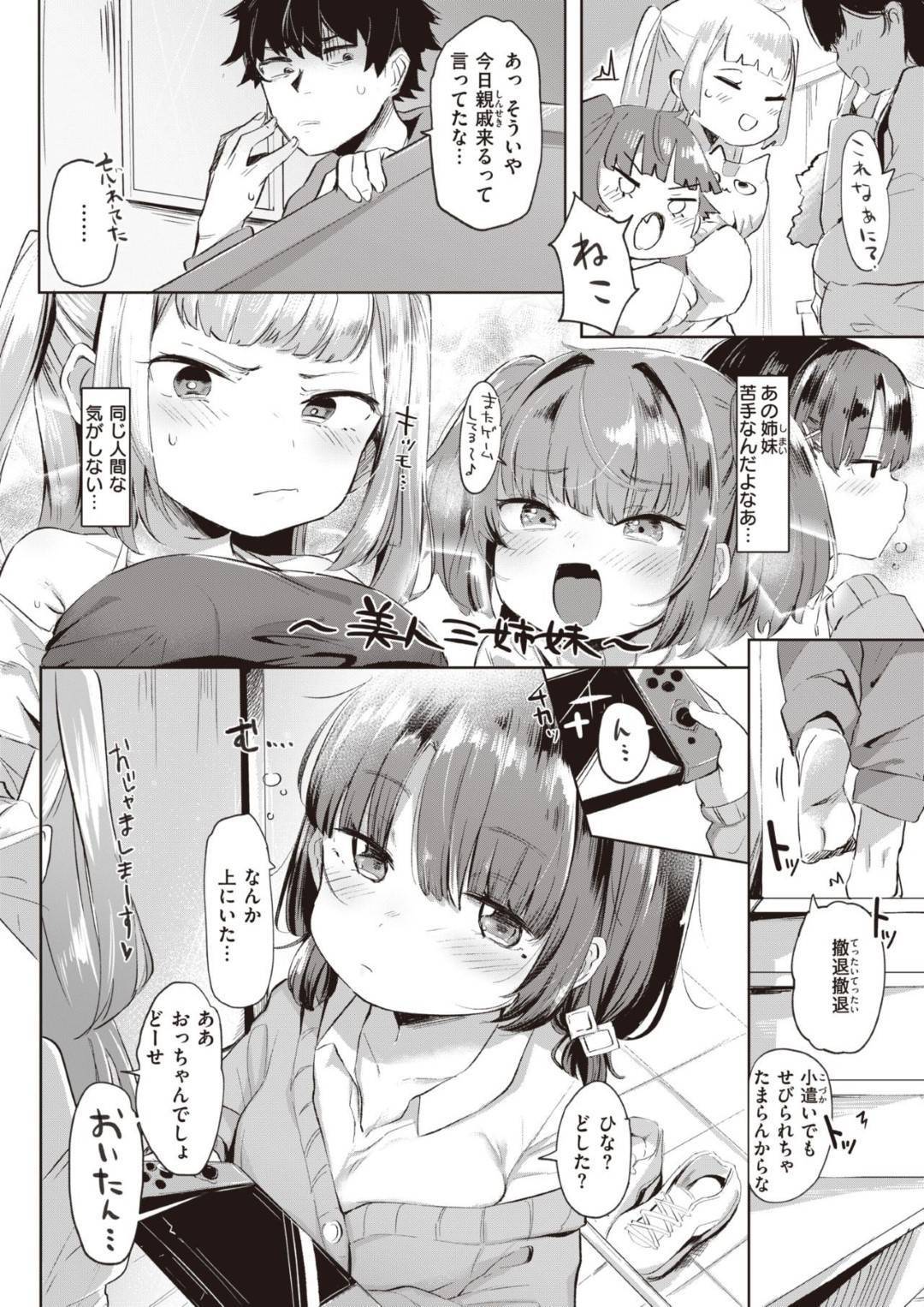 【エロ漫画】ビッチに誘ってくるかわいいロリ系次女…ゲームを男と一緒にくっついてやったら勃起されたのでイチャラブだいしゅきホールド中出しセックスを楽しんじゃう！【空住キオ：りとるいんべいど】