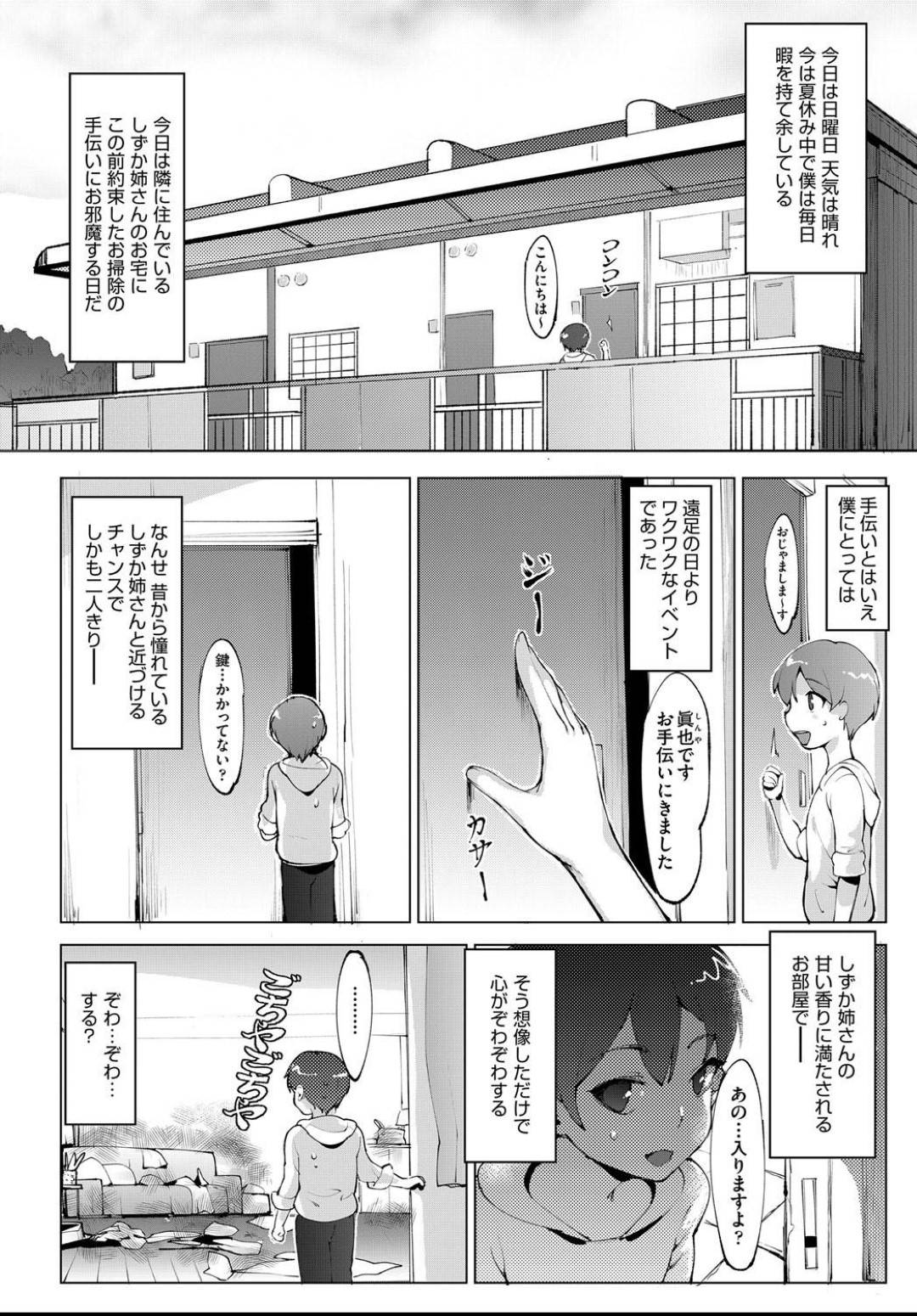 【エロ漫画】夜這いされてもいいようにほぼ裸体で寝ているビッチなお姉さん…ショタにお掃除を手伝ってもらったけど彼氏から振ったメールが送られきて慰めてくれたショタとイチャラブな足コキで逆レイプに中出しセックスしちゃう！【萌尽：秘密のお手伝い❤︎】