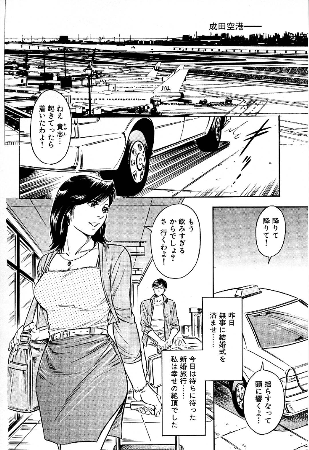 【エロ漫画】新婚でやってきたところで1度の間違いである浮気相手に会ってしまった水着美女…海で夫にバラすぞと脅されて乳首責めされながらトロ顔に寝取りセックスを楽しんじゃう！【優斗：快感アイランド】