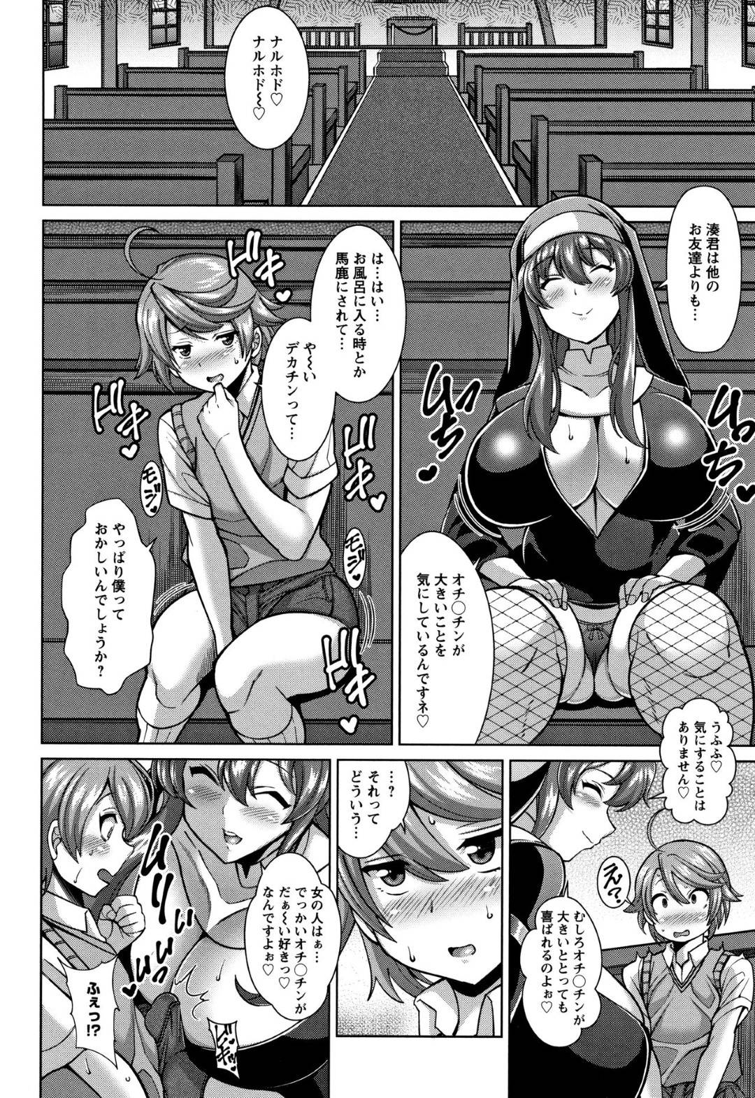 【エロ漫画】ビッチすぎるド変態ドスケベシスター…デカチンコに悩むショタを褒めるために逆レイプなフェラからイチャラブトロ顔セックスしちゃう！【ドラチェフ：ドスケベシスターと迷える子羊】