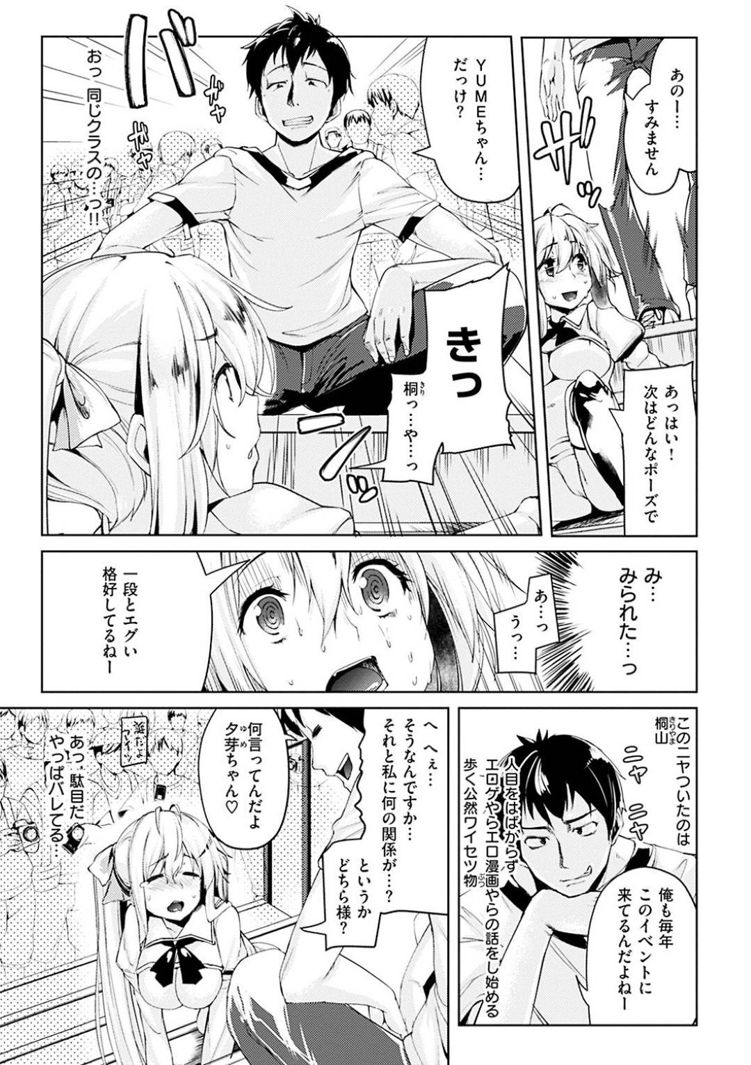 【エロ漫画】かわいいけどド変態なコスプレにハマってしまったJK…鬼畜な知り合いに脅されて手コキにディープキスされちゃってトロ顔になりながら野外セックスしちゃう！【かろちー：YUMEの島】