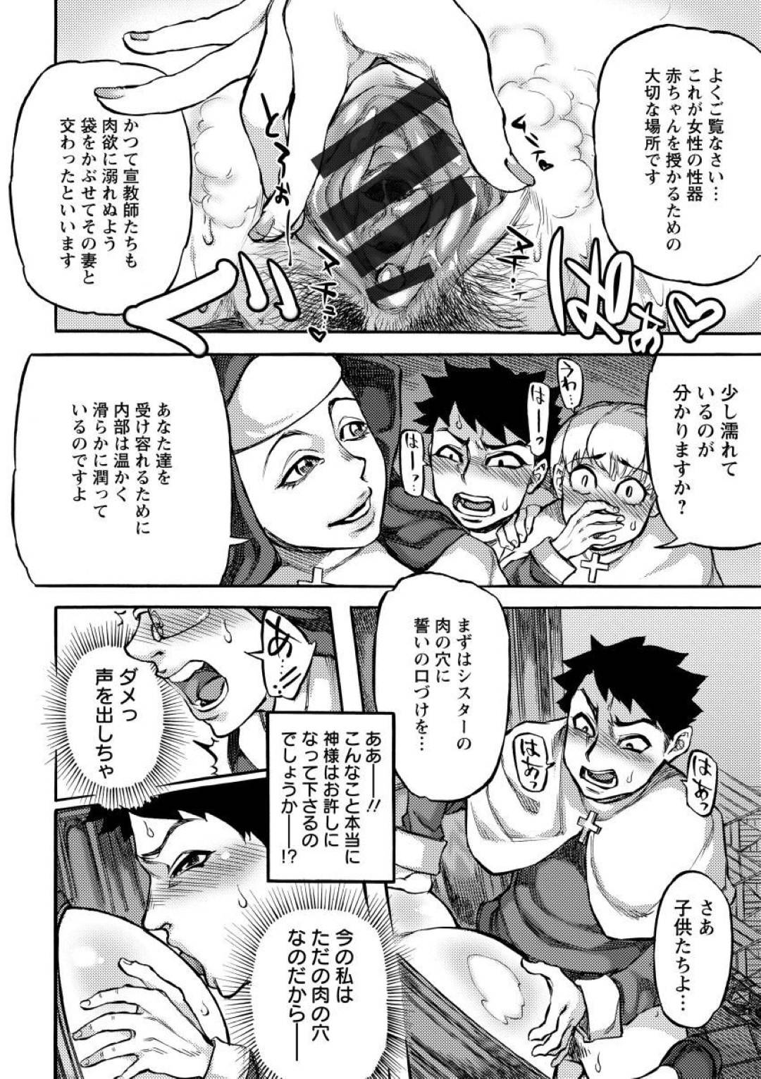 【エロ漫画】壁に埋められて恥部が丸出しなシスター長…実は自分でオナニーしていたショタたちと中出しやアナル舐めセックスをしてもらう！【雨山電信：シスターの壁尻懺悔室】