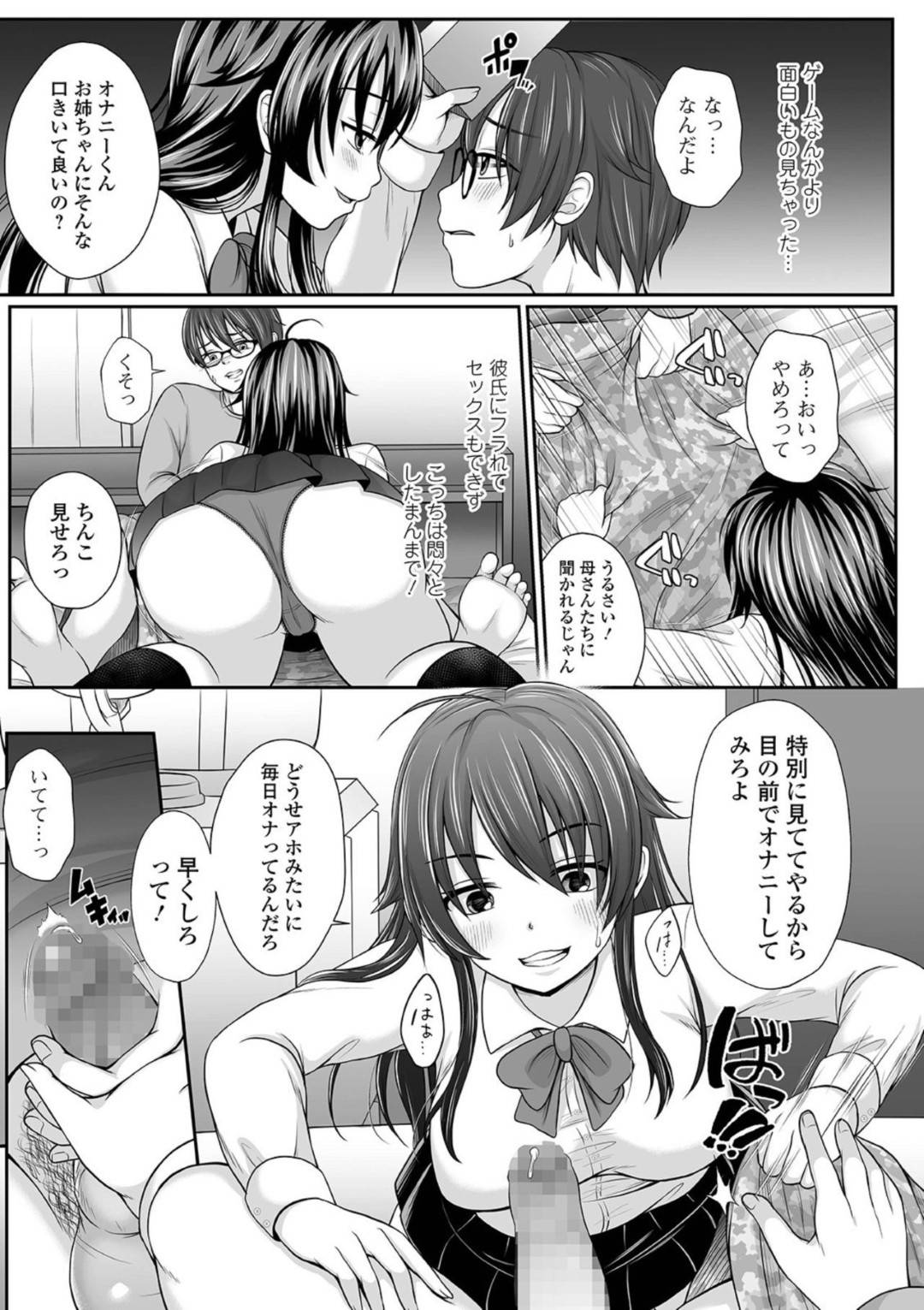 【エロ漫画】清純ぶっているけど実はビッチなJK姉ちゃん…彼氏にフラれたのでムラムラしちゃったのでオナニーしている弟を逆レイプして禁断の近親相姦中出しトロ顔セックスしちゃう！【でんぱゆっくり：アネイズム　どーしてくれるの、この性欲！？】