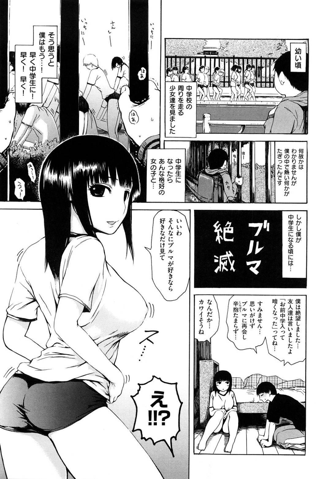 【エロ漫画】エロコスチュームすぎるブルマ服を着た友達のお姉ちゃん…ブルマ服が大好きな子にブルマ服を見せたらお互いに興奮しちゃってトロ顔な中出しセックスをしちゃう！【石川シスケ：ブル魂】