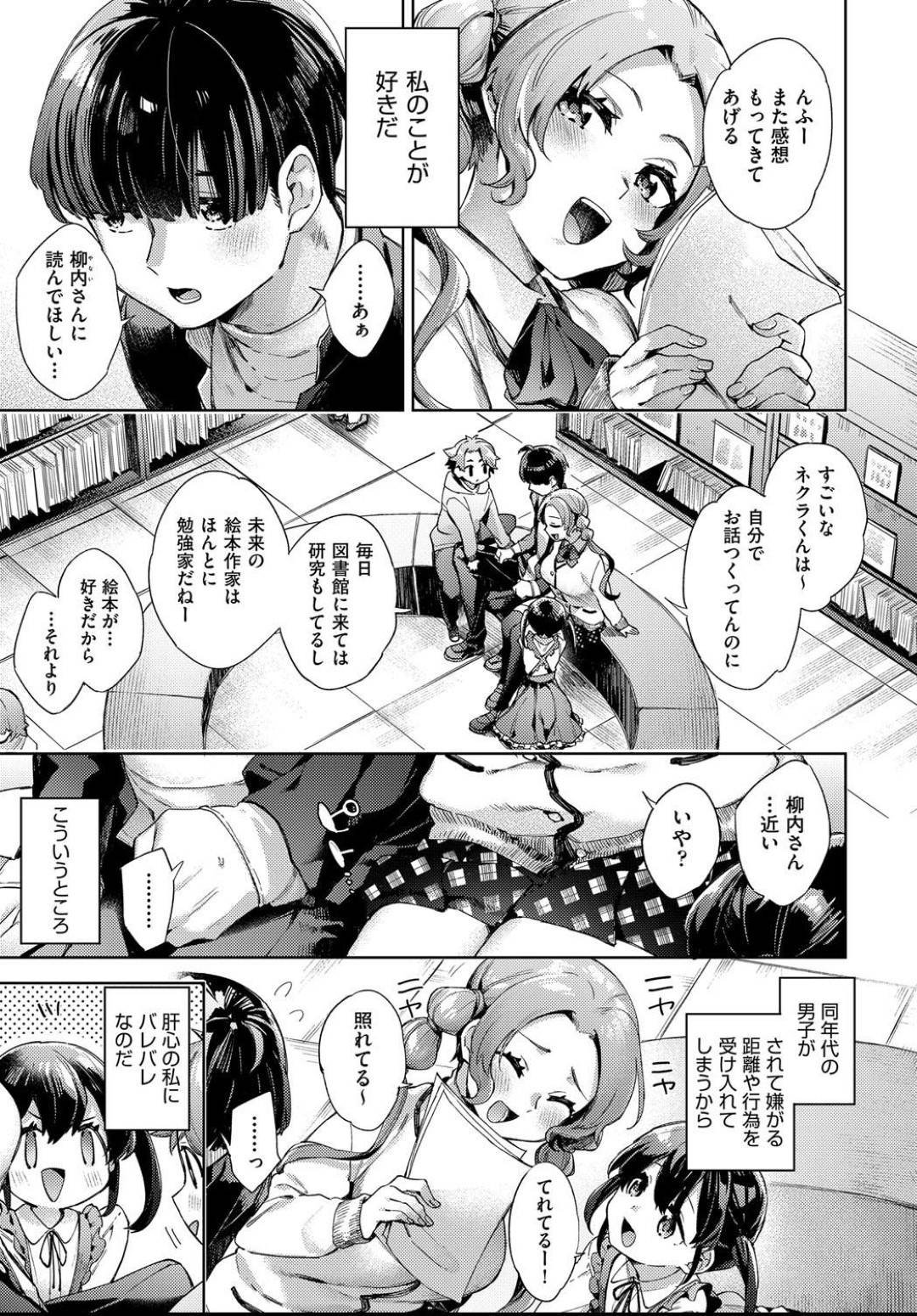 【エロ漫画】自分の事が好きな男をからかおうと思っているのに実は自分が彼のことを大好きだったことに気づいたかわいいJK…妹たちが見ていてもイチャイチャは収まらず図書館での野外セックスで中出ししちゃう！【冬みかん：ひみつのなかよし】