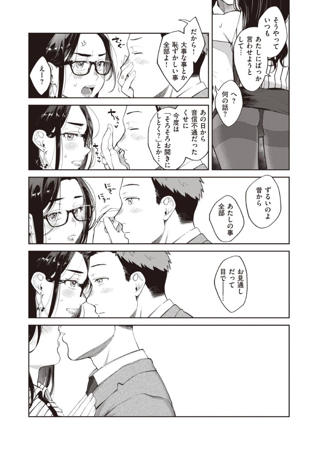 【エロ漫画】偶然再会した眼鏡をつけた元カノ…やっぱりお互いに大好きで9年越しの想いを告げてバックでイチャラブな中出しセックスしちゃう！【翁賀馬乃助：元カレと、それから】