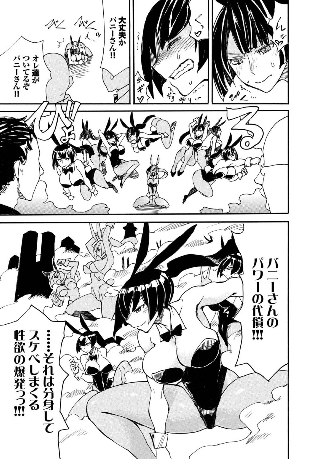 【エロ漫画】正義の味方のかわいい兎エロコスチューム爆乳女…怪物を倒すけどデメリットとして大量の痴女に分裂しちゃって集団フェラしてトロ顔ビッチセックスやふたなりセックスしちゃう！【キクタ：街守護る兎】