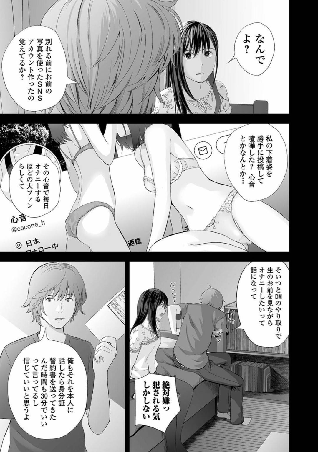 【エロ漫画】SNSでエロい投稿をしまくっている美女…ファンのゲーム実況者にエロ下着を見られながらオナニーされていたけどお互いにど変態なのでやっぱり本番中出しセックスでだいしゅきホールドしちゃう！【吉田鷲牡：双子愛 第七話】