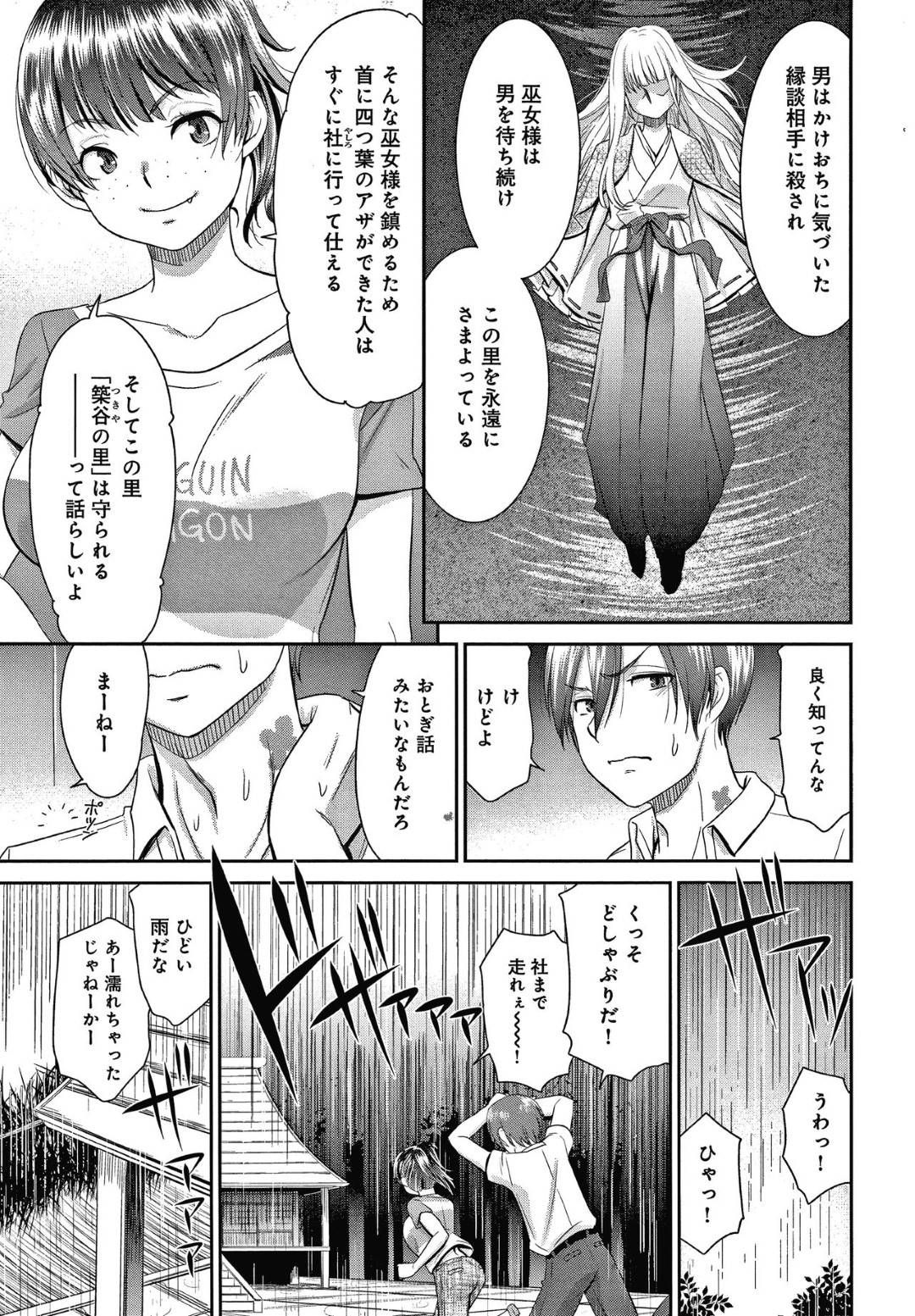 【エロ漫画】雨に濡れて爆乳が透けて見えちゃっている幼馴染…神社に一緒に行って好きな人にレイプされちゃってお互いに両思いを告白して不本意な形ながらだいしゅきホールドで中出しセックスしちゃう！【桃之助：悦楽の巫女01】