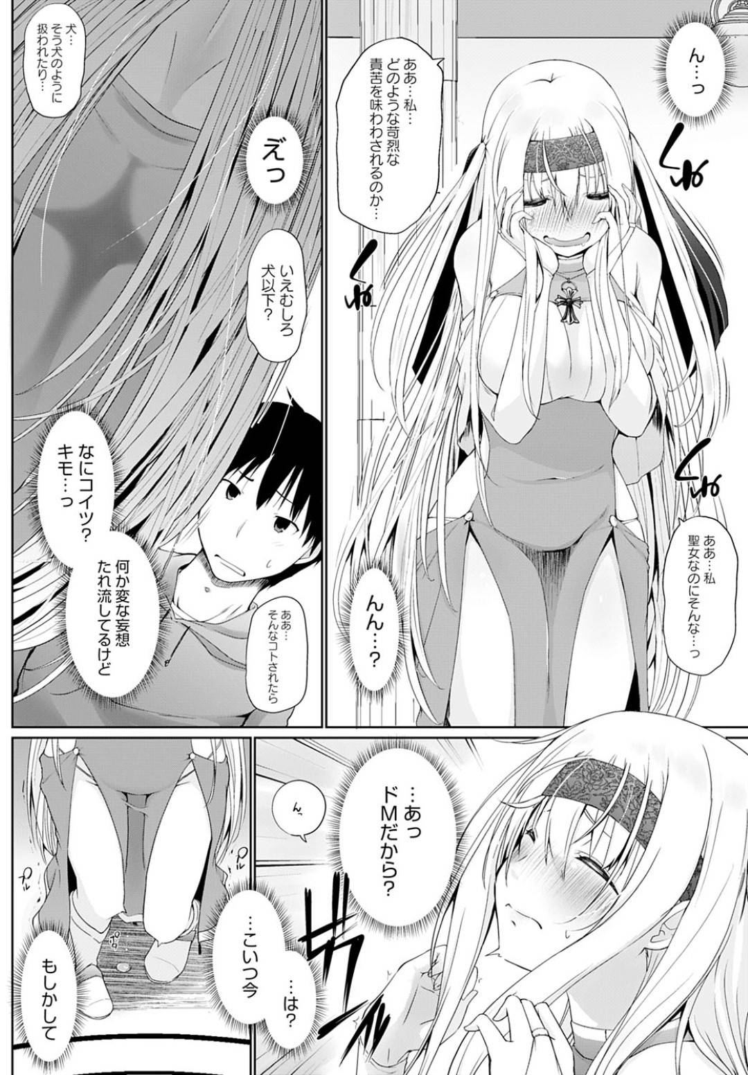 【エロ漫画】聖女である母性欲に溢れたドMなシスター…現実世界からSの気のある男を召喚してビッチにフェラしてからのイチャラブな中出しセックスしちゃう！【かいづか：異世界に召喚されたら全員ドMとか…ちょっと意味が分からない　第一話】