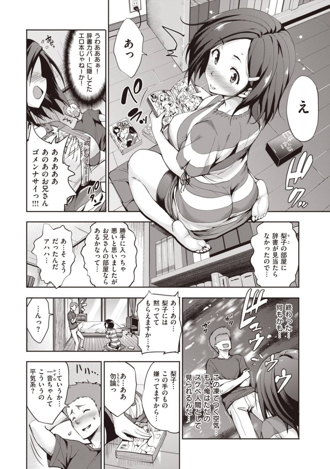 【エロ漫画】ど変態なワガママボディを持つむっつりな妹の友達…友達の兄の本をエロ本を読んだら嬉しくも襲われちゃったのでそのままイチャラブな中出しセックスしちゃう！【篠塚醸二：ナマでくださいっ！】