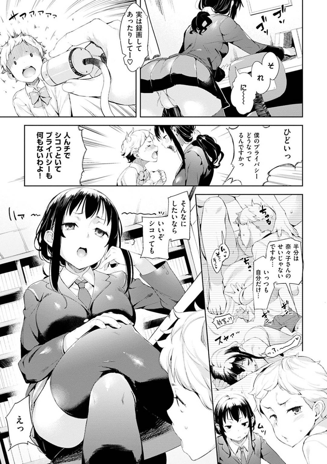 【エロ漫画】ど変態な男の娘なJK姿のショタとこれまたど変態なお姉さん…お姉さんにオナニーがバレちゃってそのままクンニをやらされて逆レイプの騎乗位セックスしちゃう！【かろちー：もっと最高のふたり】