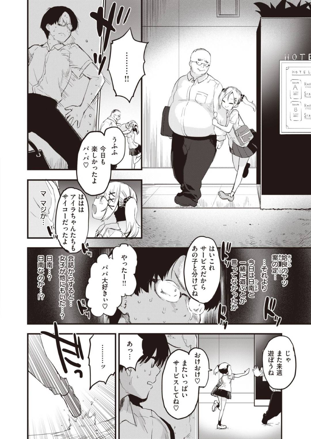 【エロ漫画】援交していることが先生にバレちゃったビッチすぎるJK…逆レイプの口止めをして逆騎乗に中出しセックスしてトロ顔にど変態に喜んじゃう！【もず：りとる☆びっちぇず アイラちゃん編】