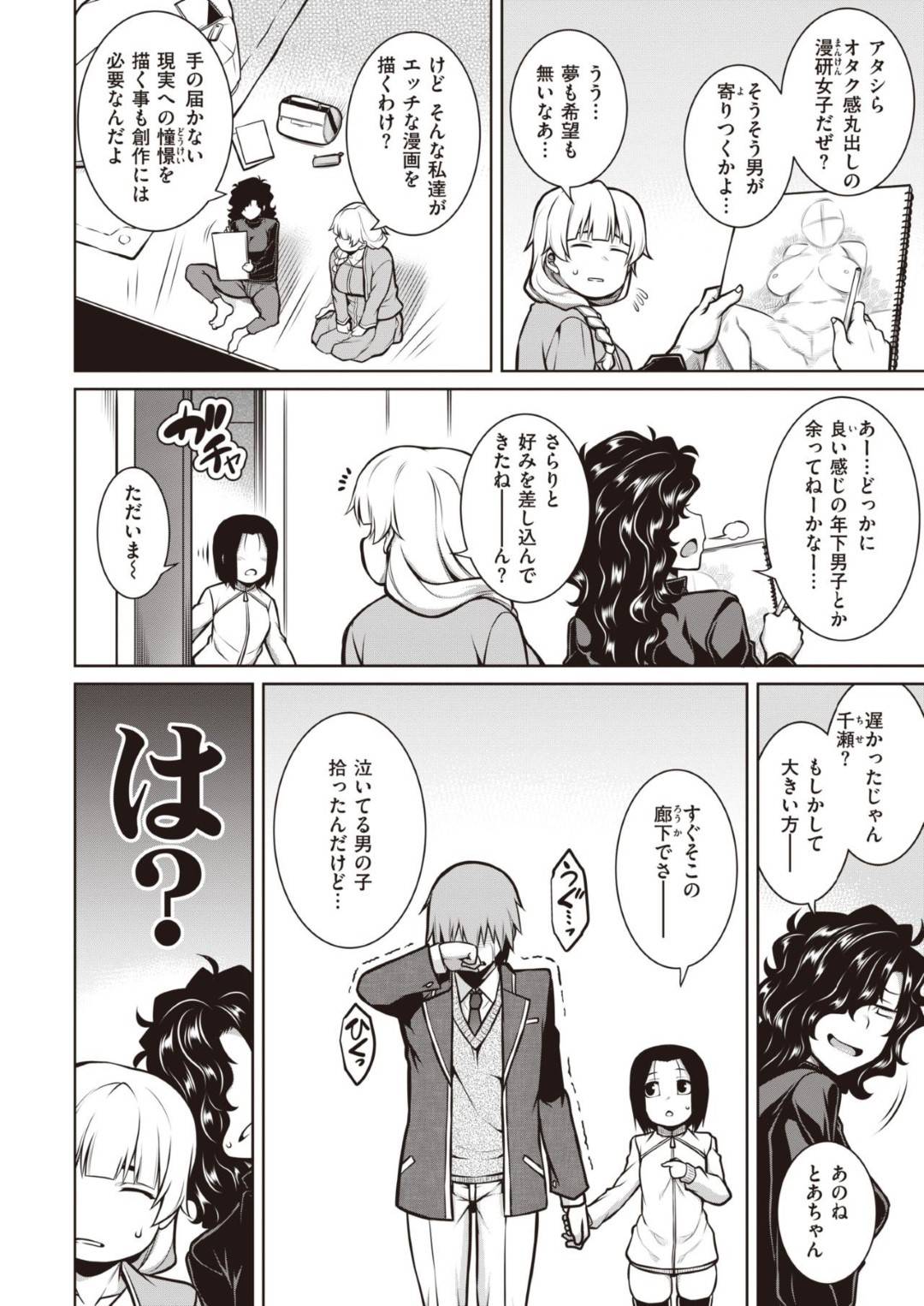 【エロ漫画】ラブホ取材にやってきた非モテ女性3名たち…媚薬入りのドリンクを飲んでしまい逆レイプにパイズリしてイチャラブに処女喪失の4Pセックスしちゃう！【TANABE：余りモノ達の饗宴】