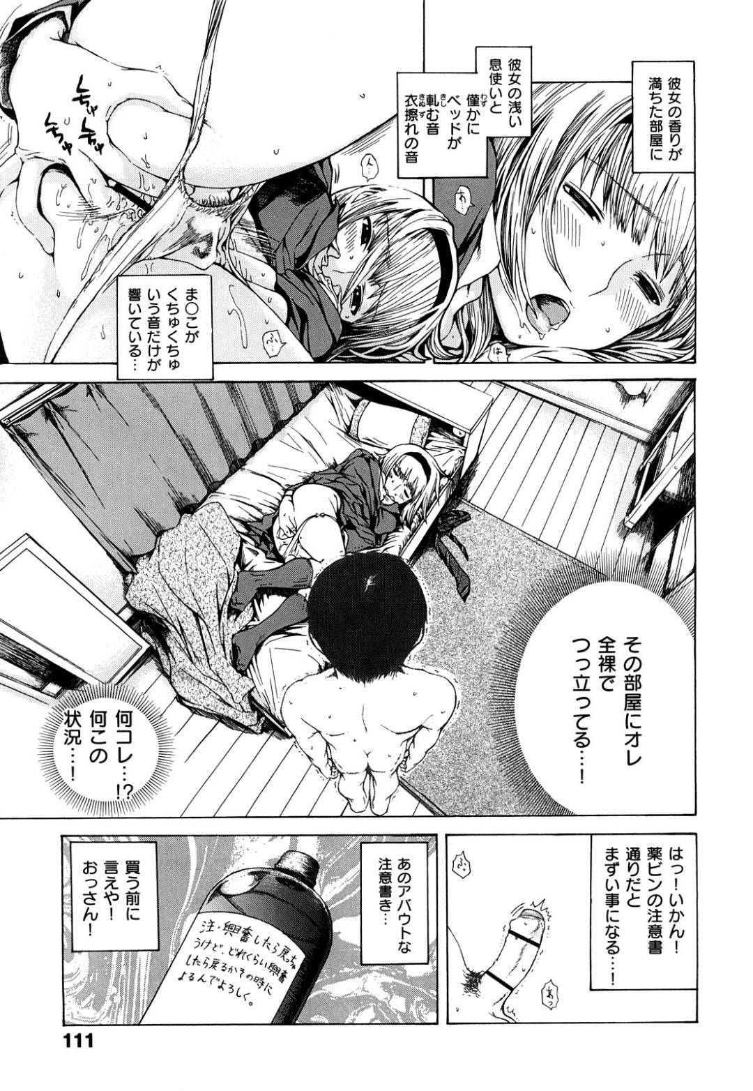 【エロ漫画】一見清楚だけど実はオナニーしまくっているJK…透明人間のチンチンが宙を浮かんでいたので逆レイプでパイズリフェラして中出しトロ顔セックスしちゃう！【石川シスケ：限りなく透明に近いオレ】