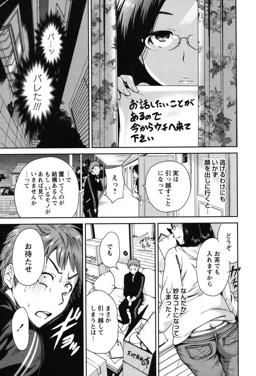 【エロ漫画】着替えを覗かれている眼鏡の清楚系OL…覗き魔の童貞を脅迫してそのままビッチにバックで筆下ろしセックスしちゃう！【奥森ボウイ：トナリノ女】