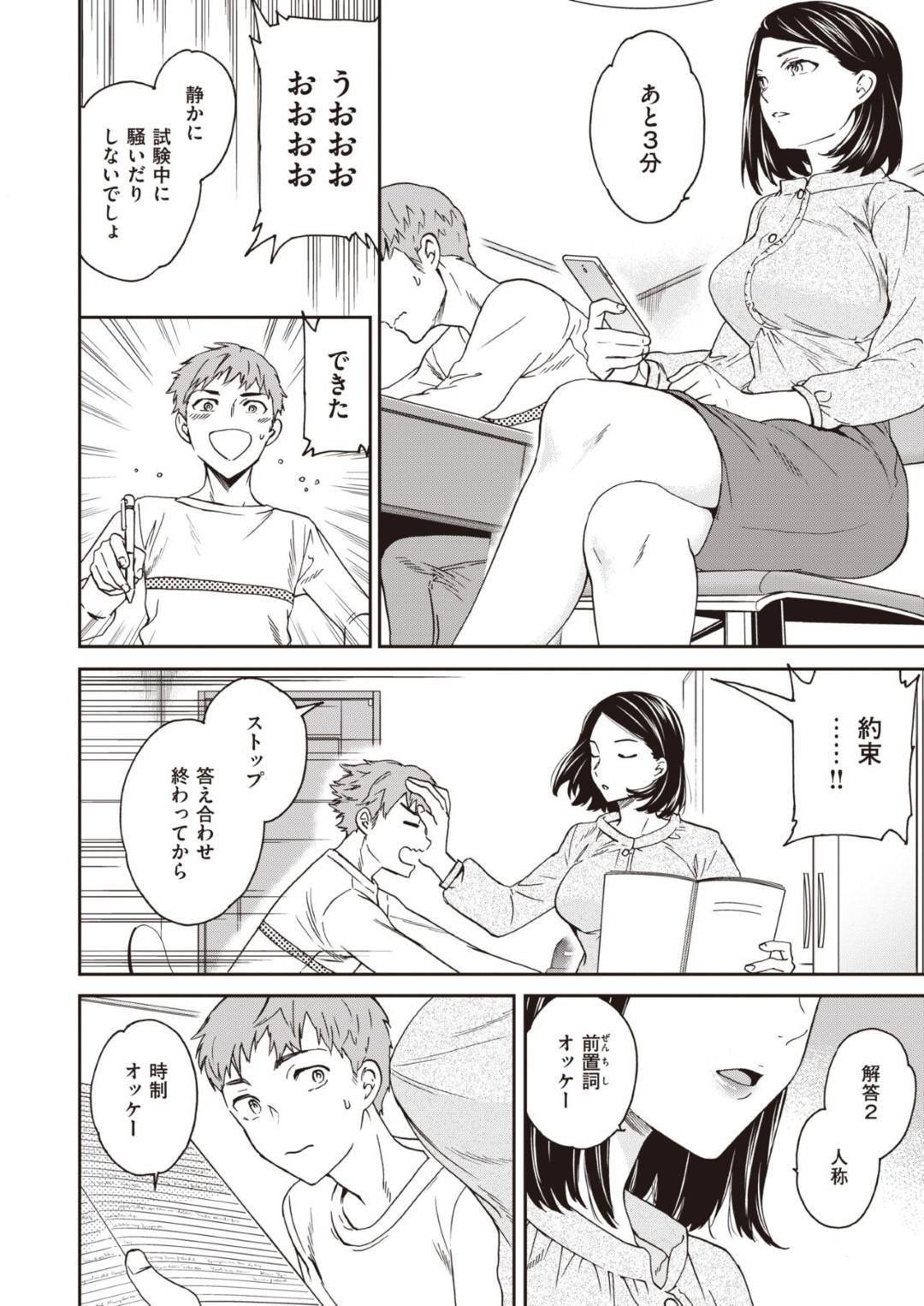 【エロ漫画】真面目なんだけどエロい身体で生徒を魅了しちゃう家庭教師…自分の身体に気が散って集中できない生徒のために成績ご褒美にエロい行為をしてあげて、100点がとうとう取れたので本番イチャラブ手コキ中出しセックスしちゃう！【Cuvie：せいか♡報酬】