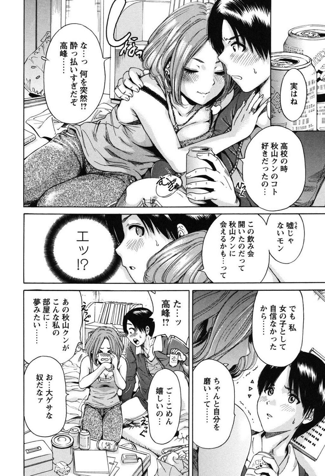 【エロ漫画】学生時代は地味な優等生でモテなかったけど今は男にモテているお転婆な女性…完全にヤンデレのビッチと化していて飲み会後に男を呼び出しておっぱいを揉まれながらイチャラブセックスしちゃう！【奥森ボウイ：劣情優等生】