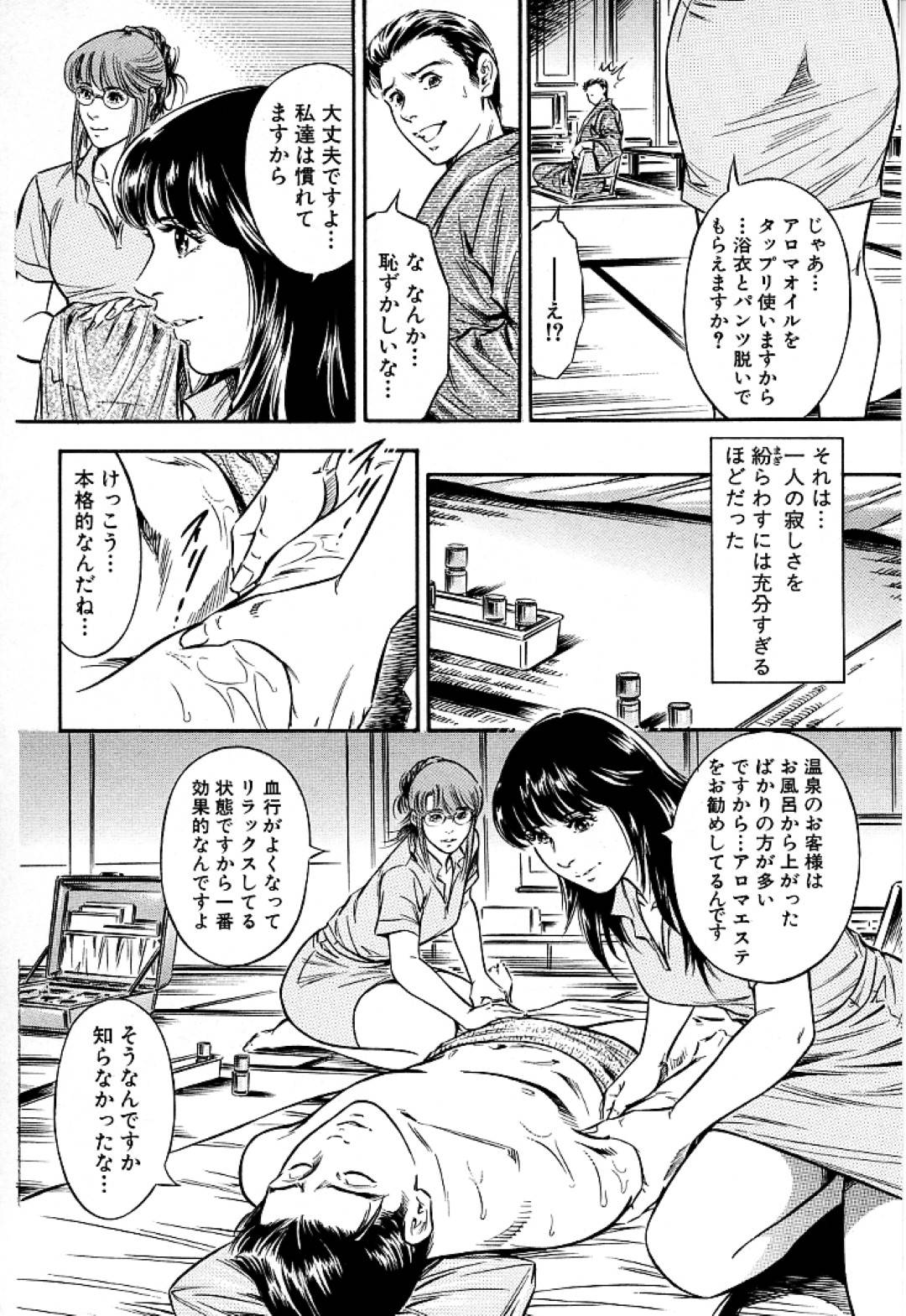 【エロ漫画】出張マッサージのビッチな美人であるエステニシャン2人…かっこいい男のお客さんだったので逆レイプにフェラして3P中出しセックスでイチャイチャしちゃう！【優斗：極上！回春トラベル】