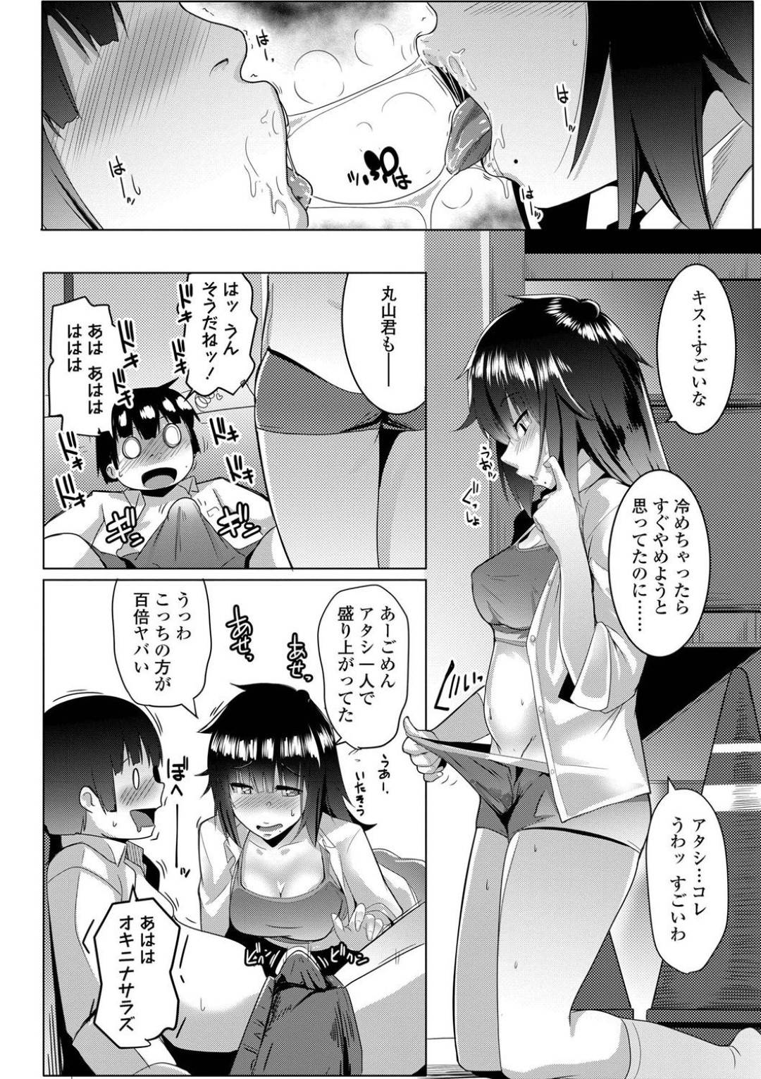 【エロ漫画】いじめられてネクラ男と閉じ込められた意外とかわいいネクラ女JK…お互いにど変態であるムッツリである事を告白してイチャラブにキスしたり手コキしたり処女喪失でイチャラブな中出しセックスしちゃう！【むねしろ：ネクラも囲えばサルになる】