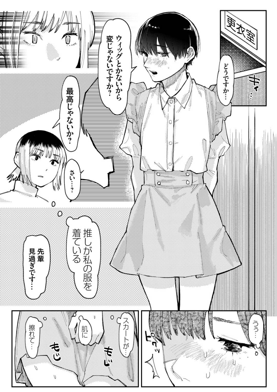 【エロ漫画】巨乳である会社の同僚OLと彼女の憧れである女装男の娘…OLの方にバレてしまい手コキしてあげてイチャラブセックスしちゃう！【ひげた：推しのあの子は女装男子】